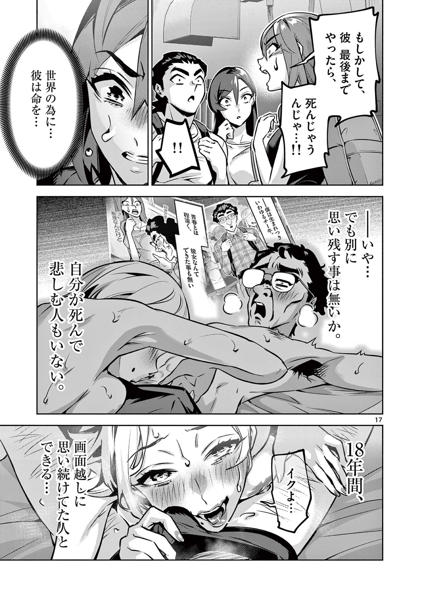 Ambivalent: Doutei wo Sutetara Shinu Sekai - Chapter 18 - Page 17