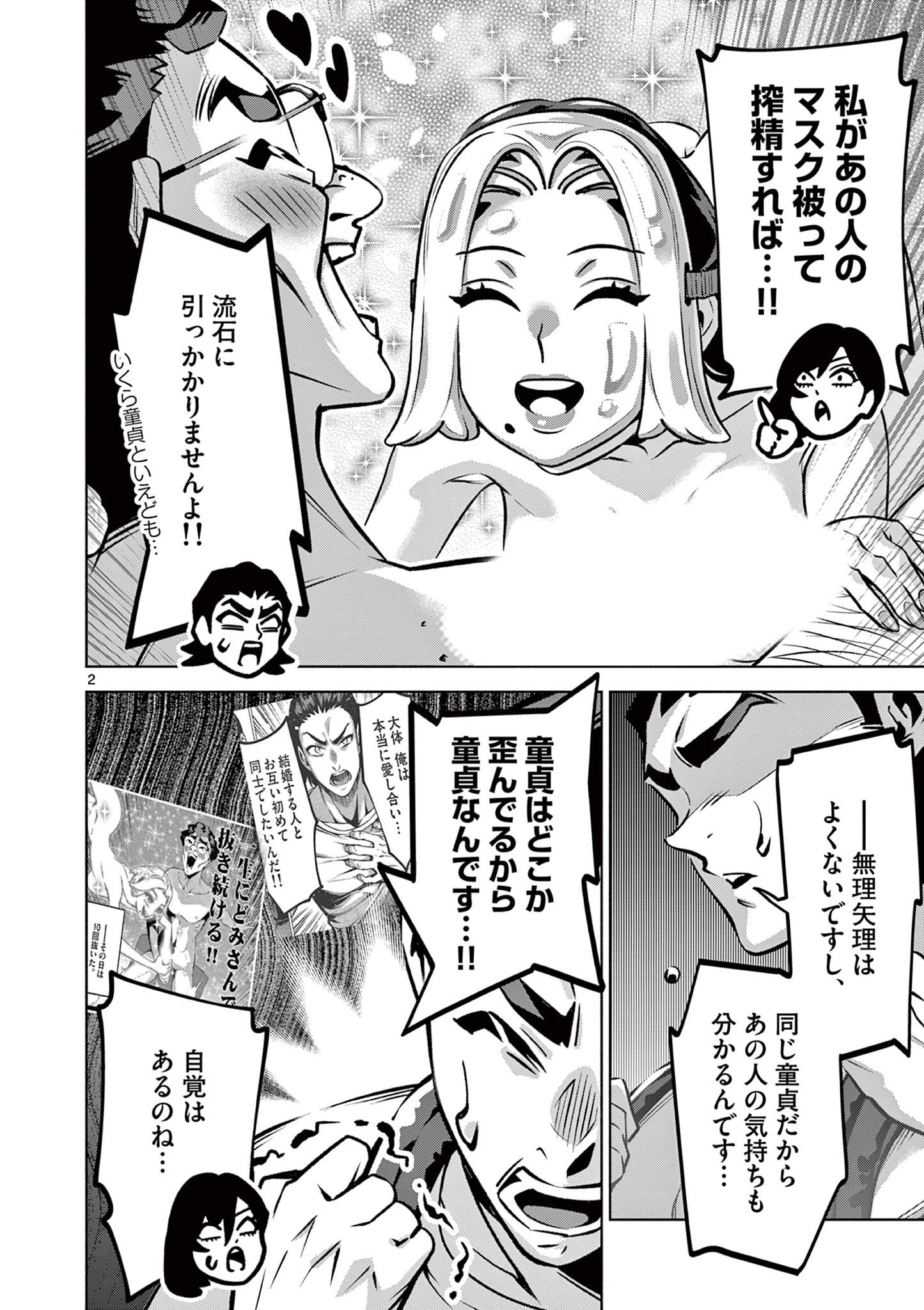 Ambivalent: Doutei wo Sutetara Shinu Sekai - Chapter 18 - Page 2