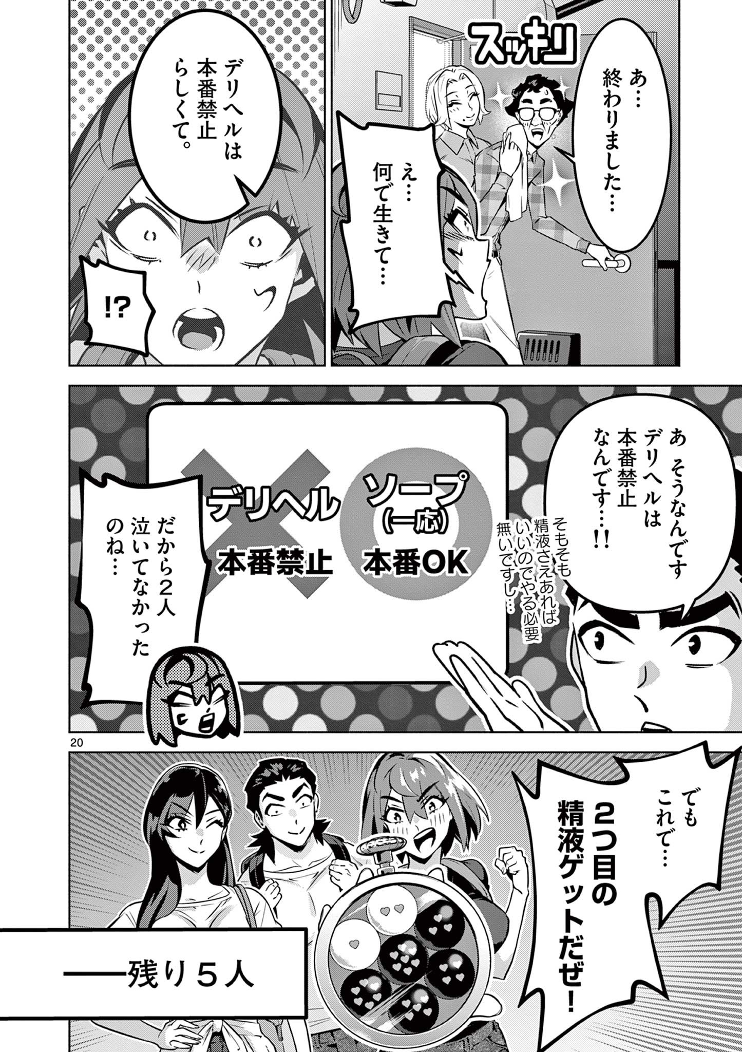 Ambivalent: Doutei wo Sutetara Shinu Sekai - Chapter 18 - Page 20