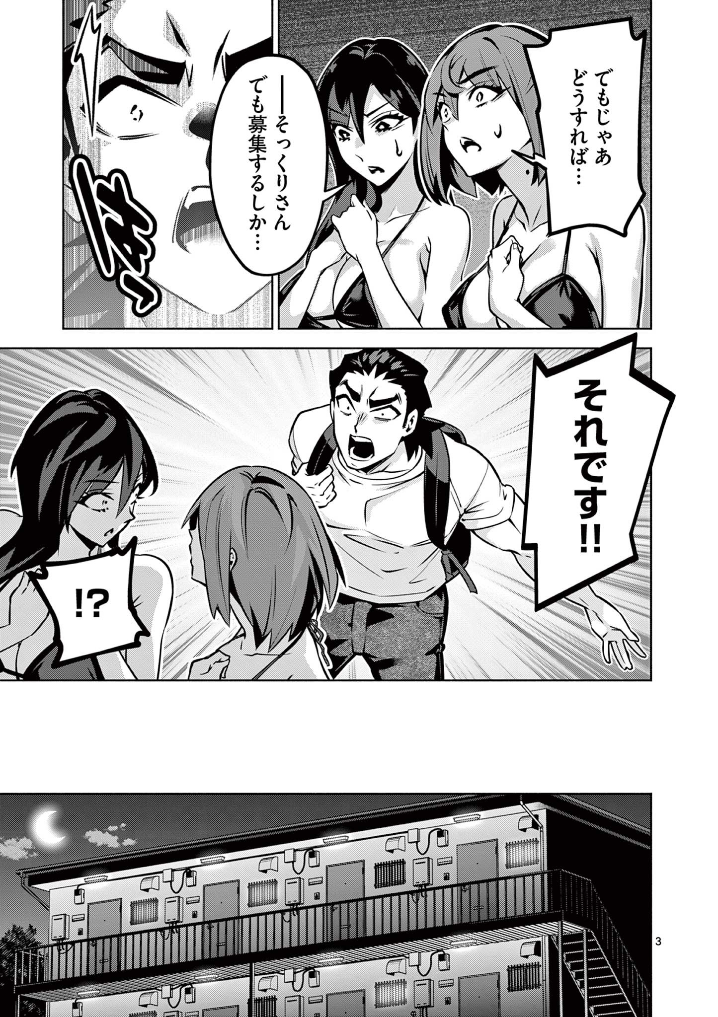 Ambivalent: Doutei wo Sutetara Shinu Sekai - Chapter 18 - Page 3
