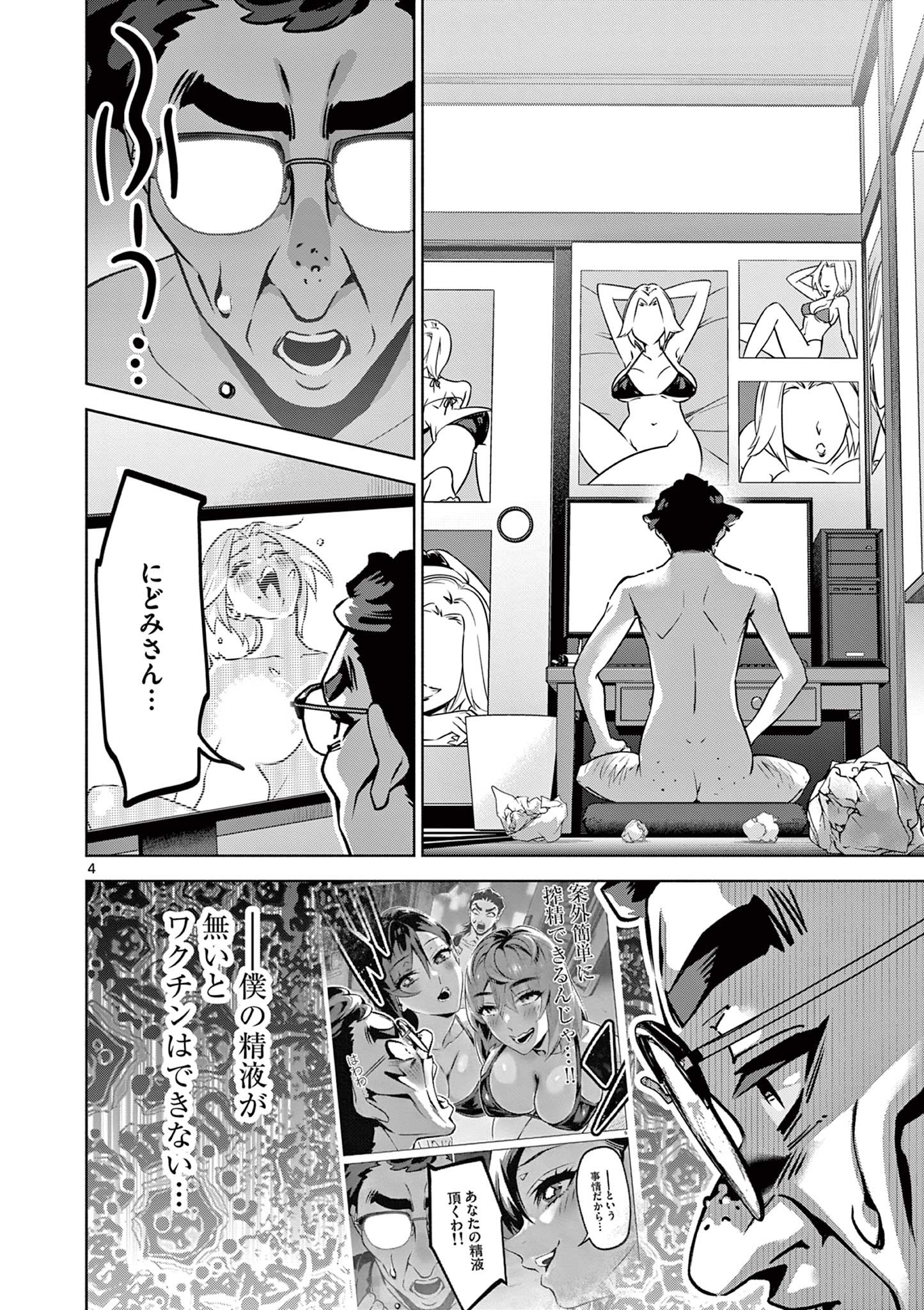 Ambivalent: Doutei wo Sutetara Shinu Sekai - Chapter 18 - Page 4