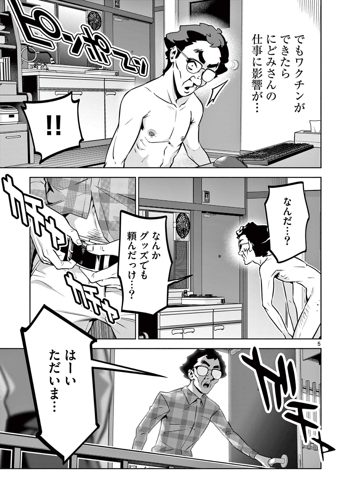 Ambivalent: Doutei wo Sutetara Shinu Sekai - Chapter 18 - Page 5