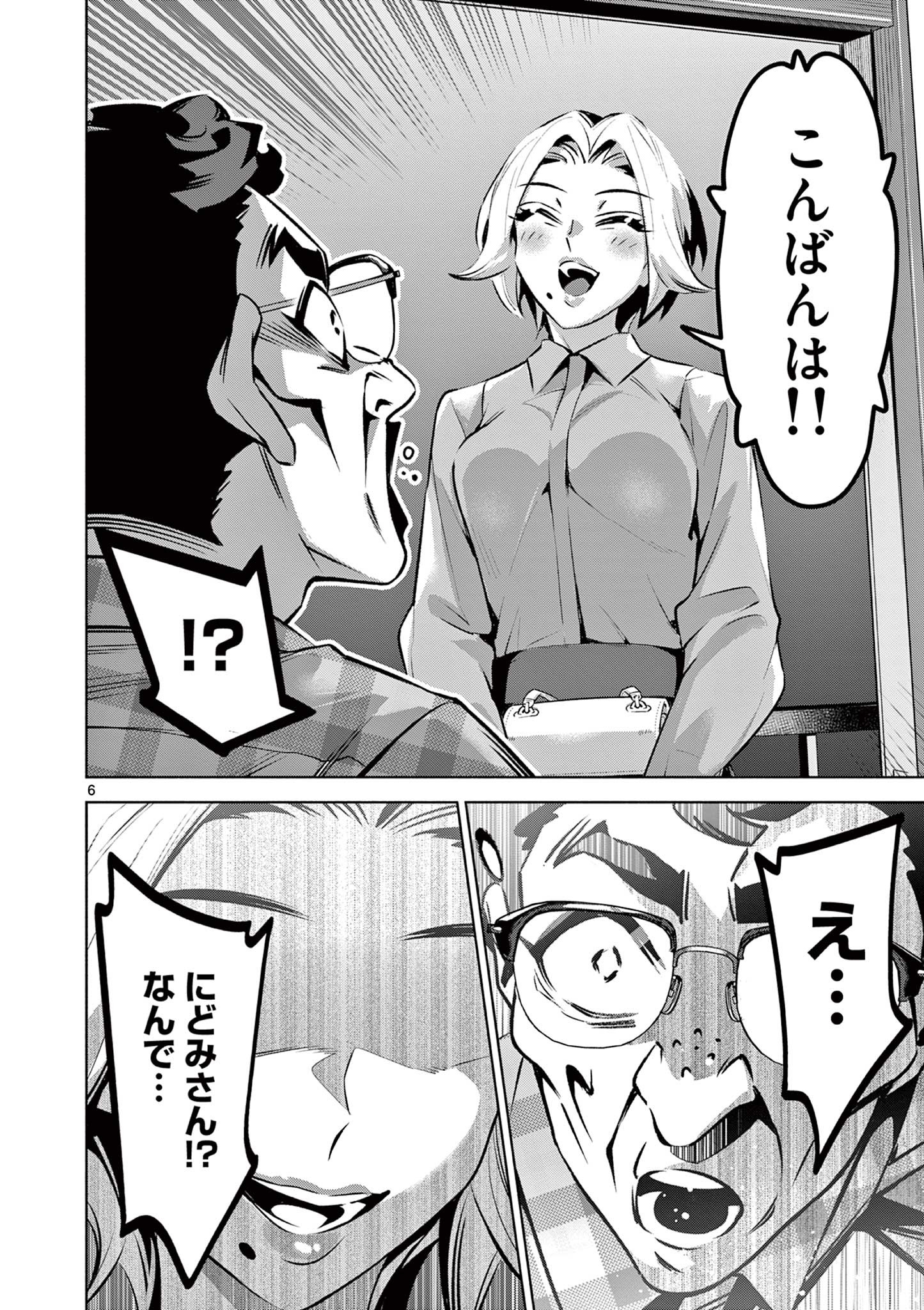 Ambivalent: Doutei wo Sutetara Shinu Sekai - Chapter 18 - Page 6