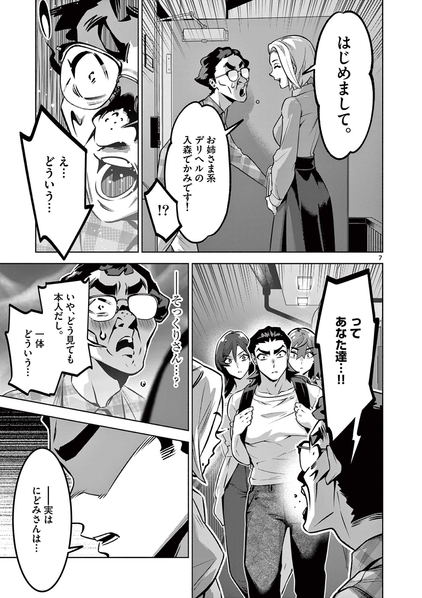 Ambivalent: Doutei wo Sutetara Shinu Sekai - Chapter 18 - Page 7