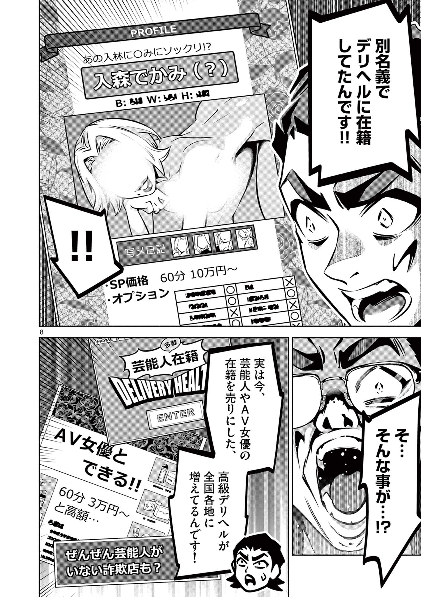Ambivalent: Doutei wo Sutetara Shinu Sekai - Chapter 18 - Page 8