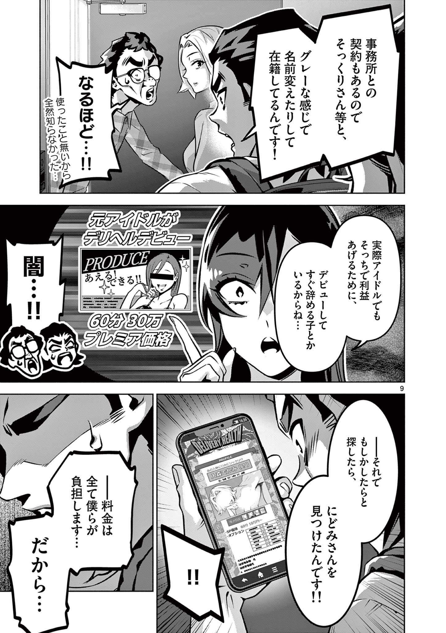 Ambivalent: Doutei wo Sutetara Shinu Sekai - Chapter 18 - Page 9