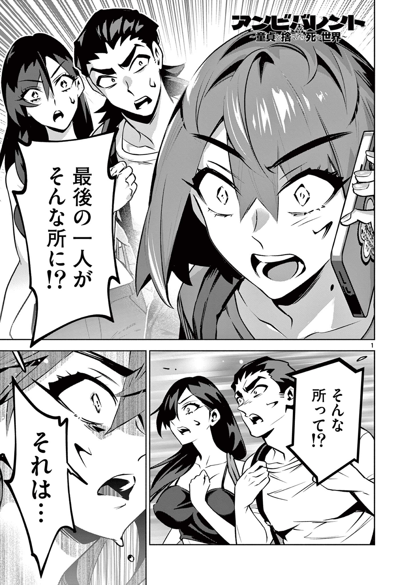 Ambivalent: Doutei wo Sutetara Shinu Sekai - Chapter 23 - Page 1