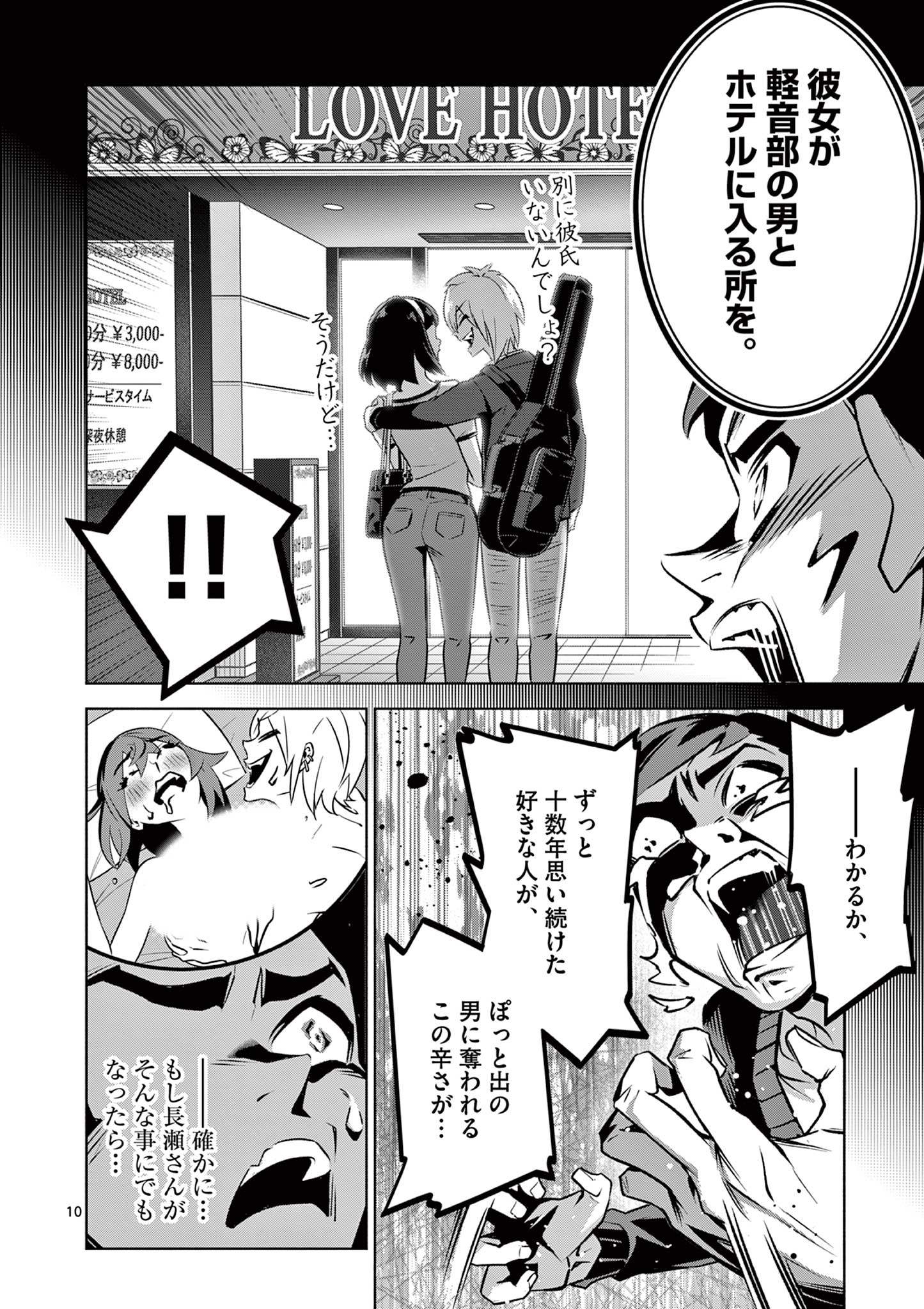 Ambivalent: Doutei wo Sutetara Shinu Sekai - Chapter 23 - Page 10