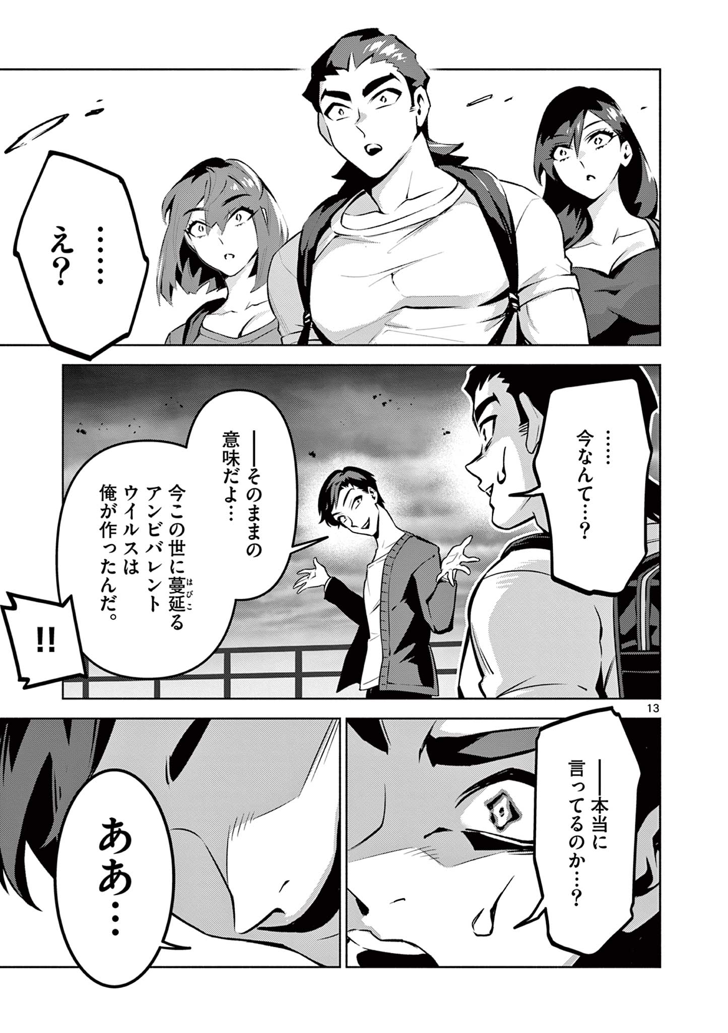 Ambivalent: Doutei wo Sutetara Shinu Sekai - Chapter 23 - Page 13