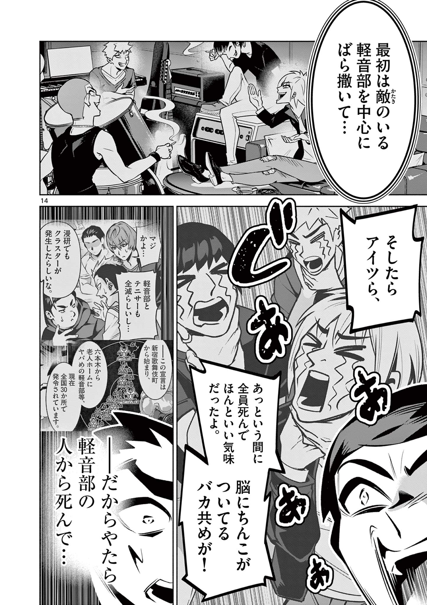 Ambivalent: Doutei wo Sutetara Shinu Sekai - Chapter 23 - Page 14