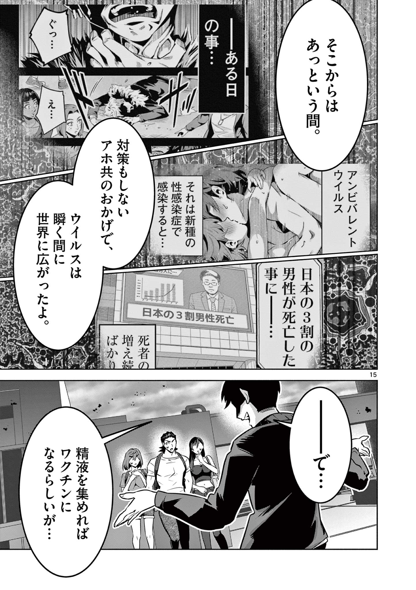 Ambivalent: Doutei wo Sutetara Shinu Sekai - Chapter 23 - Page 15