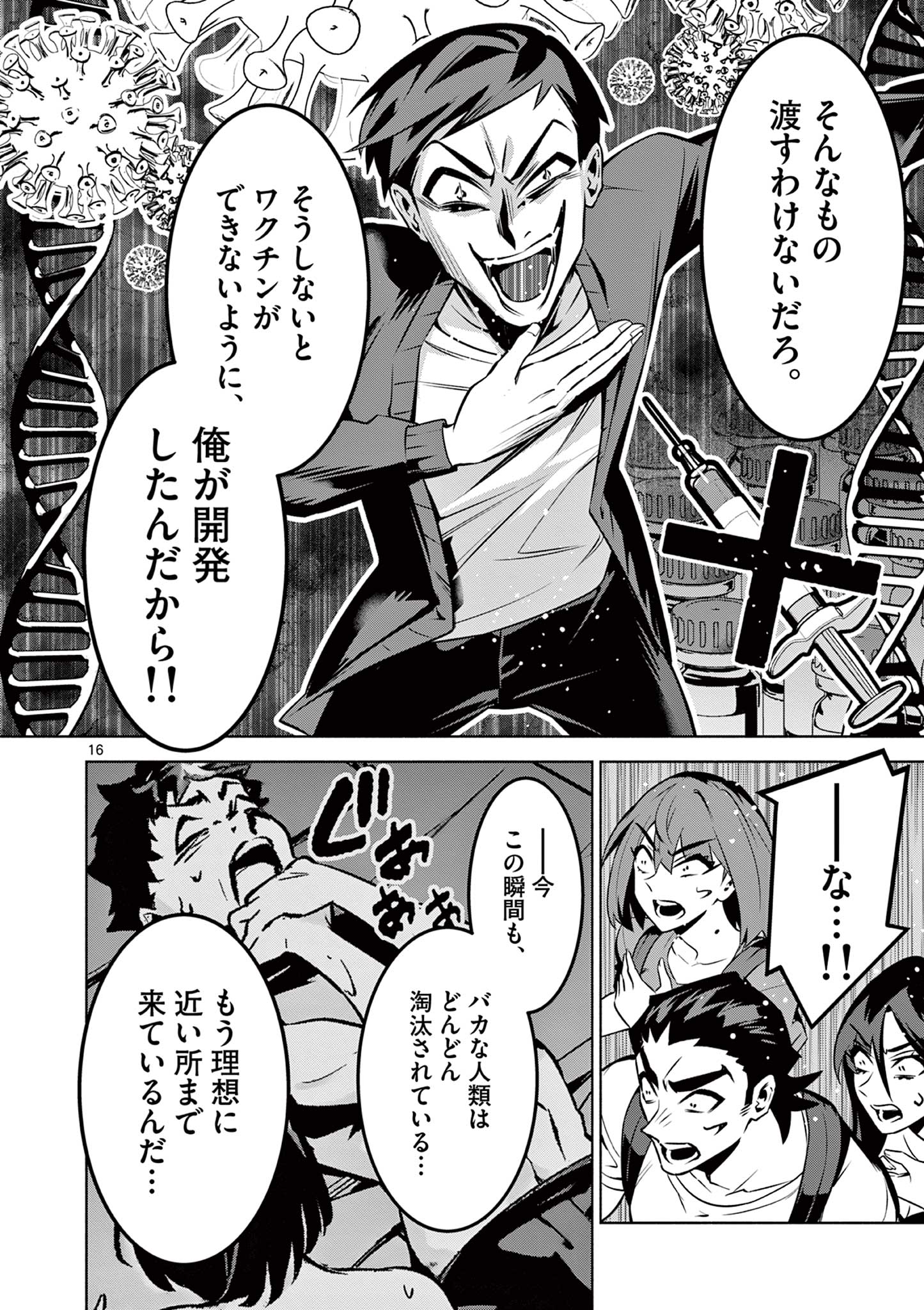 Ambivalent: Doutei wo Sutetara Shinu Sekai - Chapter 23 - Page 16