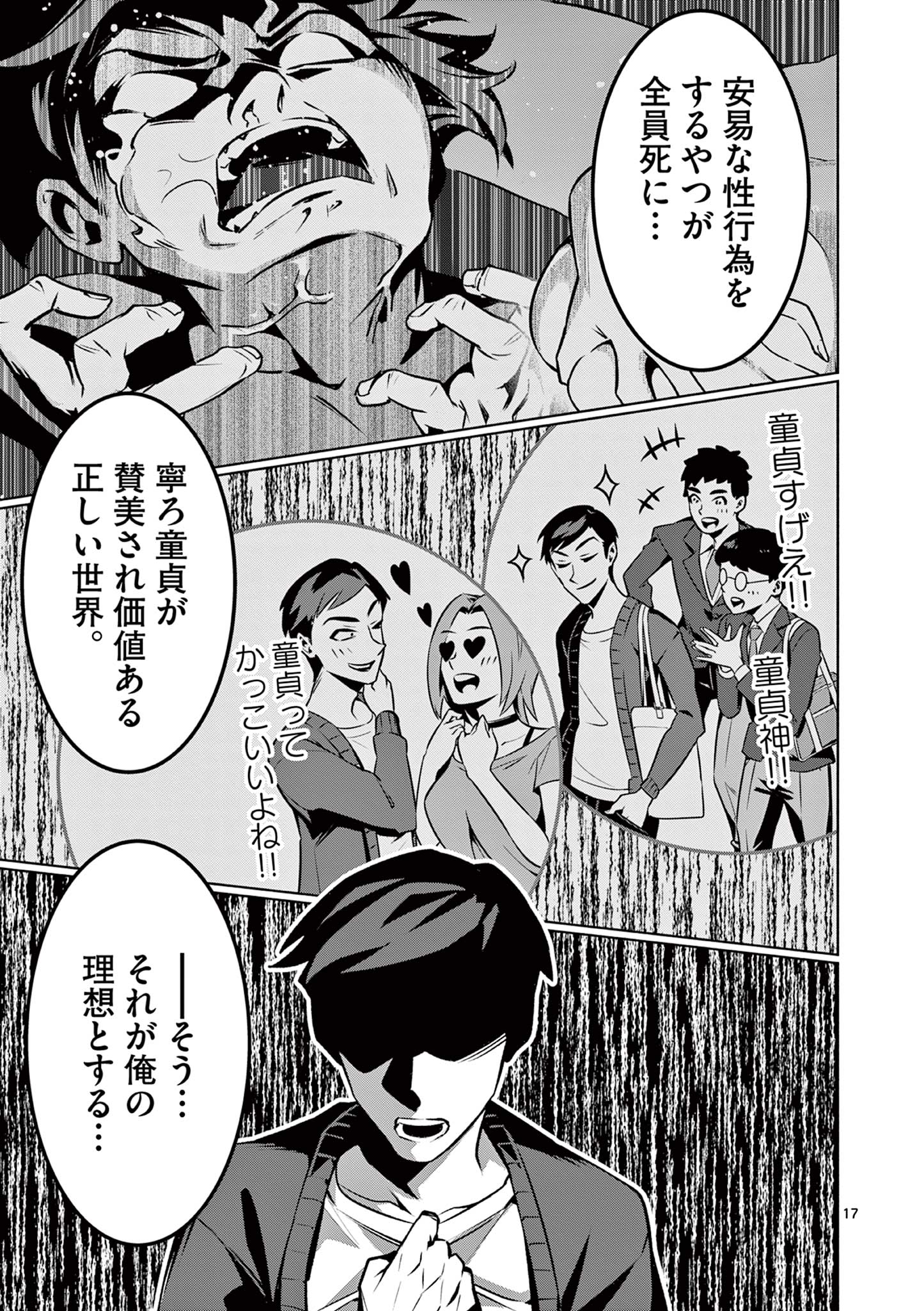 Ambivalent: Doutei wo Sutetara Shinu Sekai - Chapter 23 - Page 17