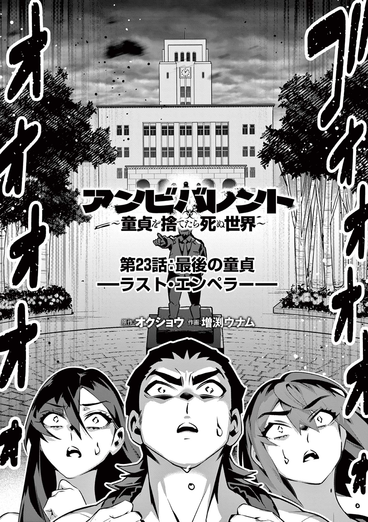 Ambivalent: Doutei wo Sutetara Shinu Sekai - Chapter 23 - Page 2