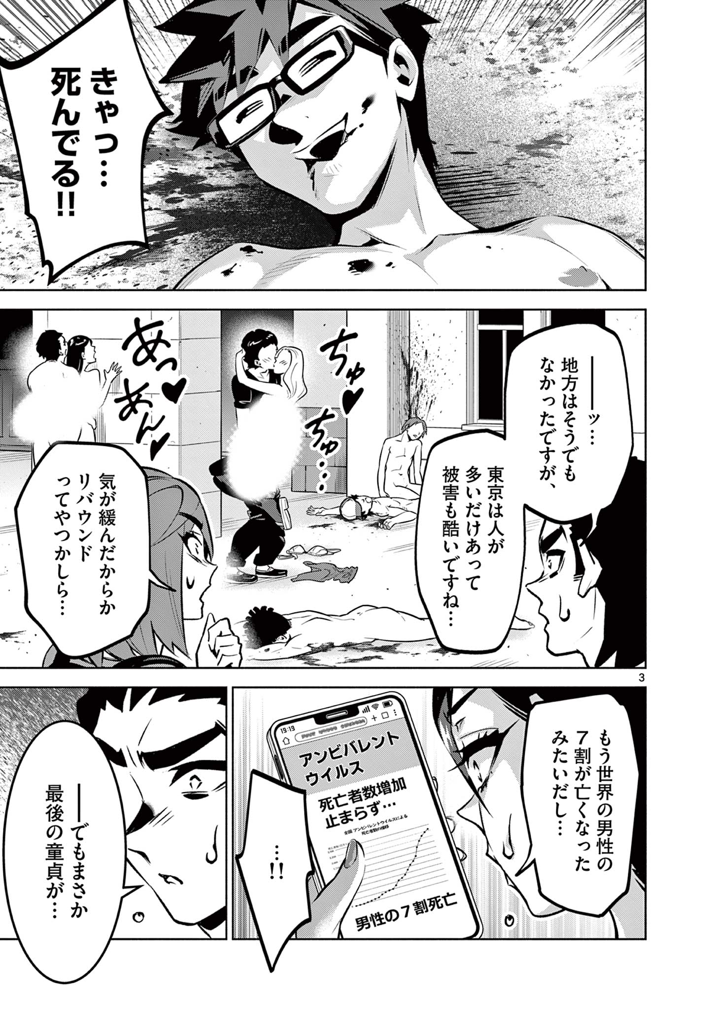 Ambivalent: Doutei wo Sutetara Shinu Sekai - Chapter 23 - Page 3