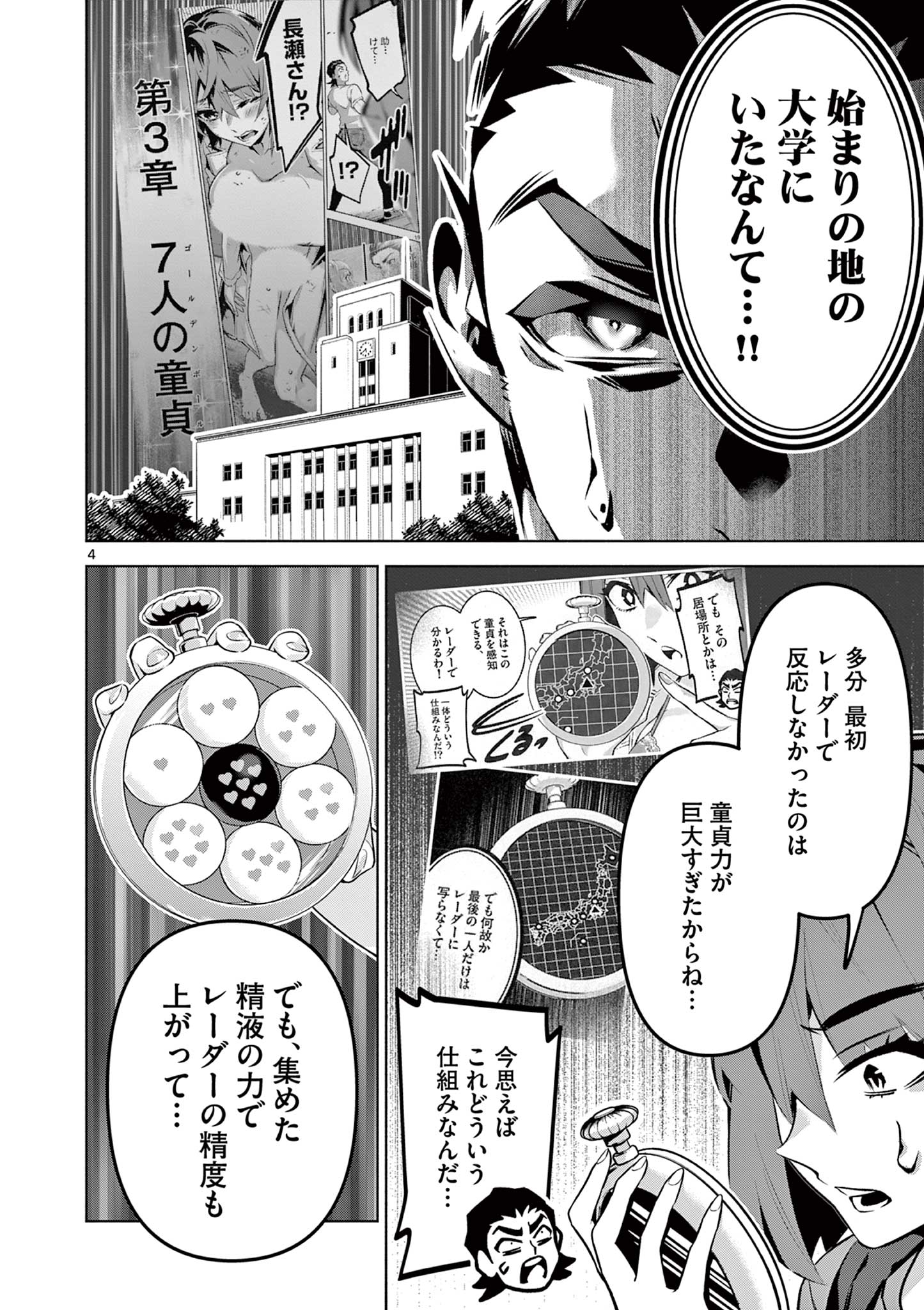 Ambivalent: Doutei wo Sutetara Shinu Sekai - Chapter 23 - Page 4