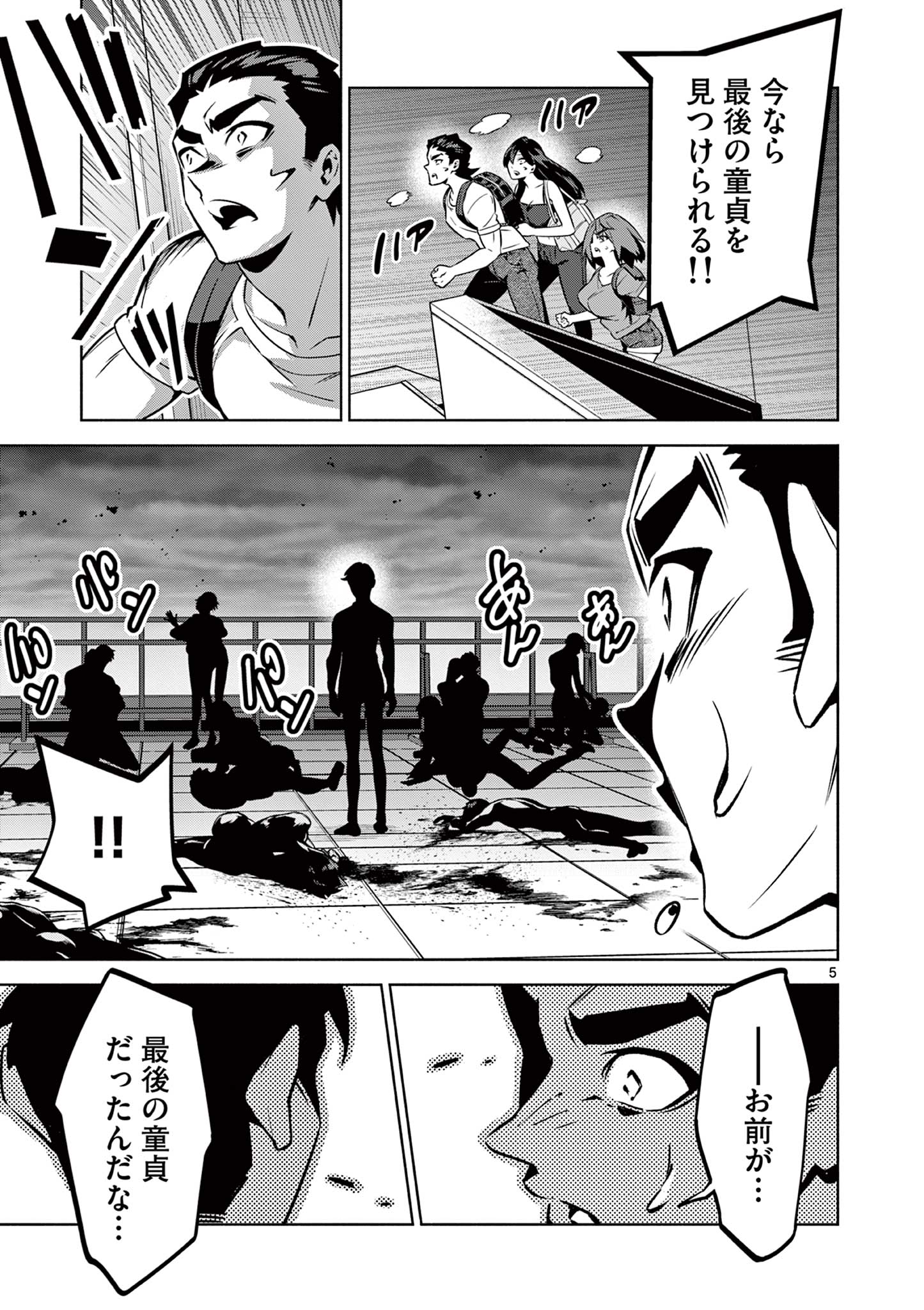 Ambivalent: Doutei wo Sutetara Shinu Sekai - Chapter 23 - Page 5