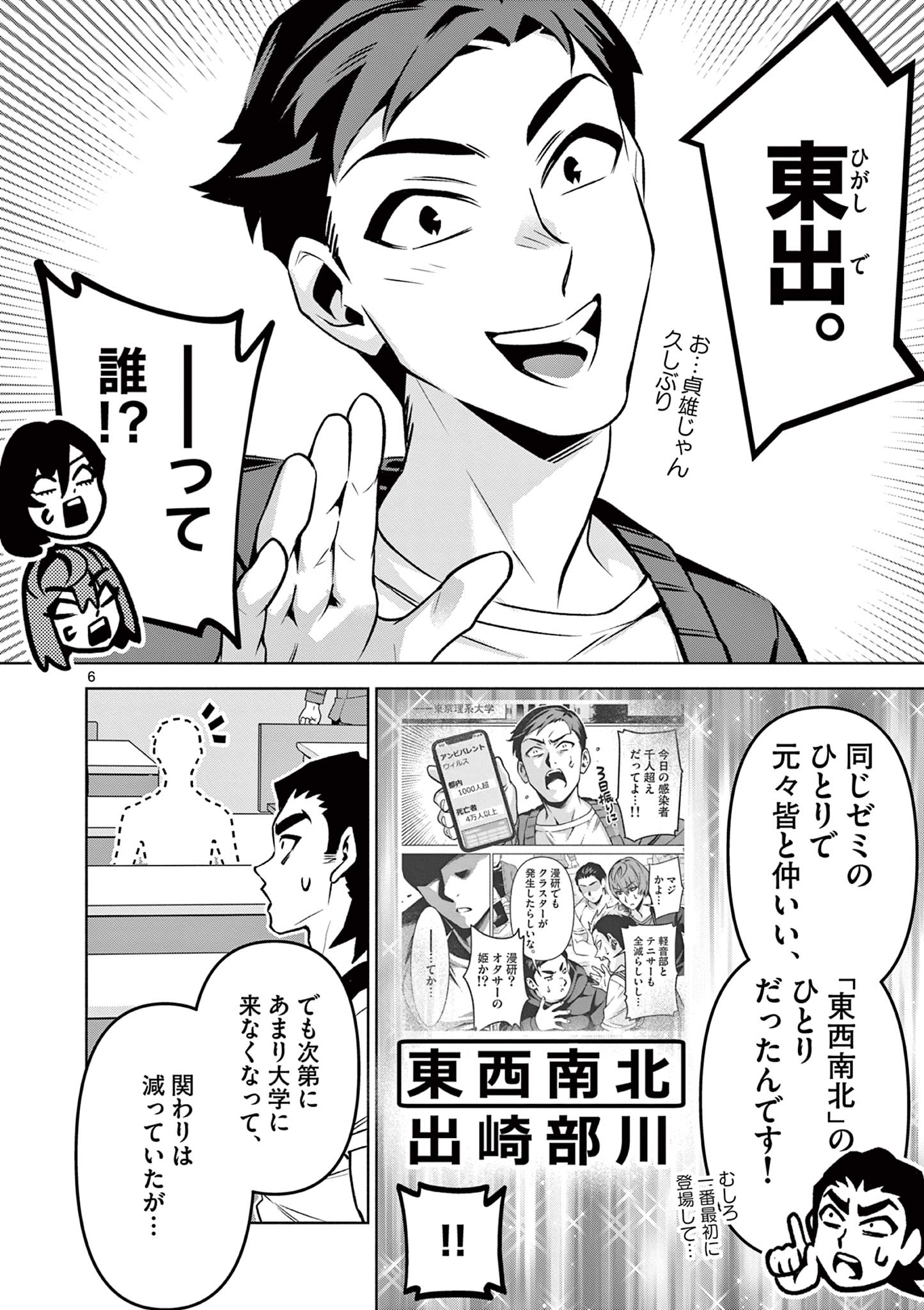 Ambivalent: Doutei wo Sutetara Shinu Sekai - Chapter 23 - Page 6