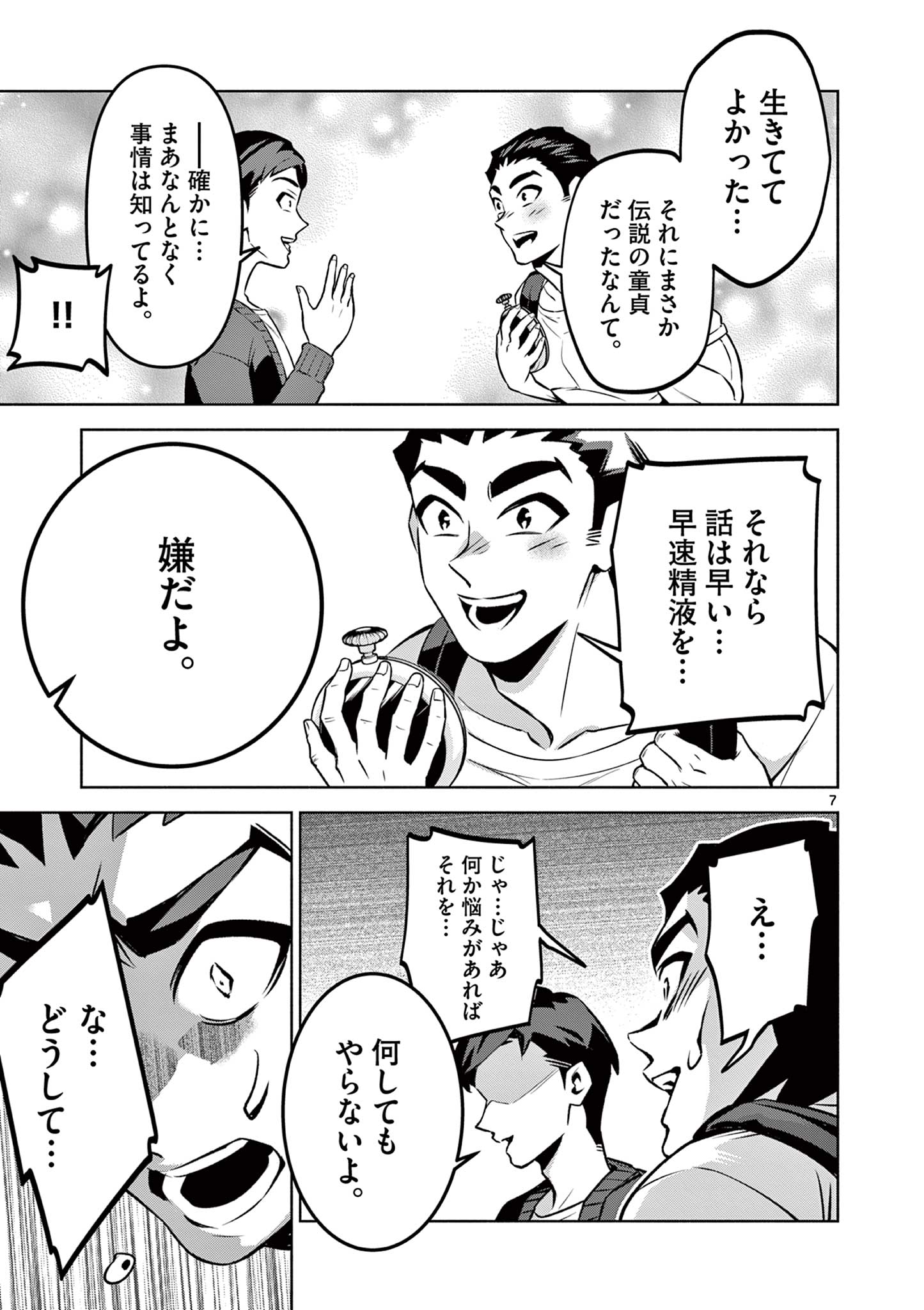 Ambivalent: Doutei wo Sutetara Shinu Sekai - Chapter 23 - Page 7