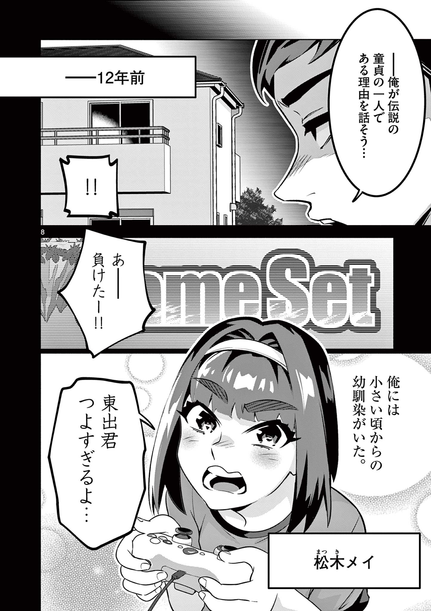 Ambivalent: Doutei wo Sutetara Shinu Sekai - Chapter 23 - Page 8