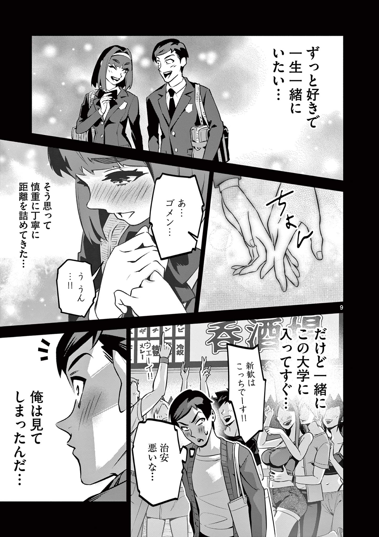 Ambivalent: Doutei wo Sutetara Shinu Sekai - Chapter 23 - Page 9