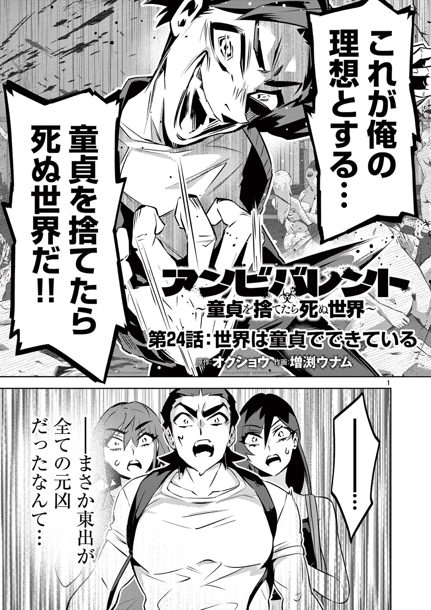 Ambivalent: Doutei wo Sutetara Shinu Sekai - Chapter 24 - Page 1