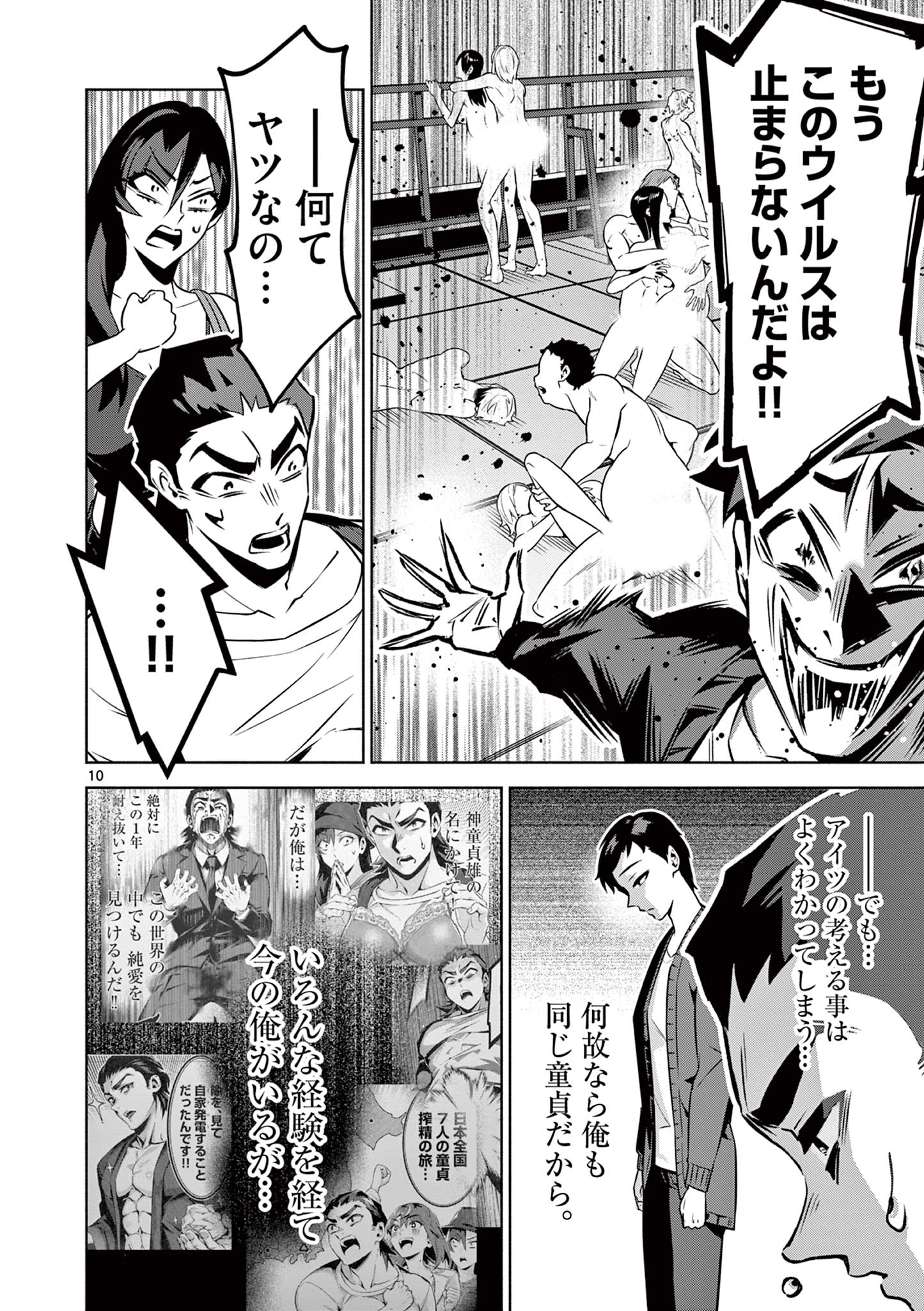 Ambivalent: Doutei wo Sutetara Shinu Sekai - Chapter 24 - Page 10