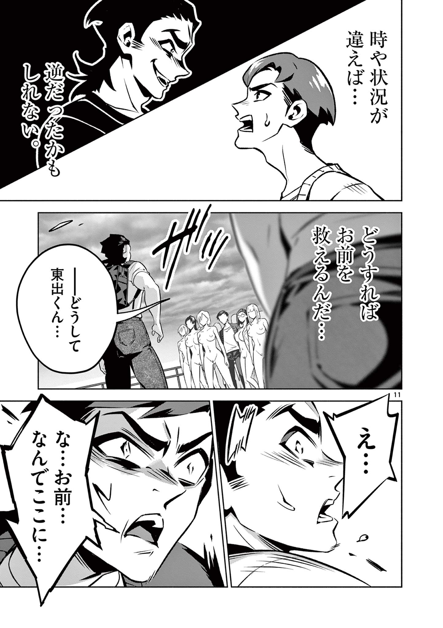 Ambivalent: Doutei wo Sutetara Shinu Sekai - Chapter 24 - Page 11