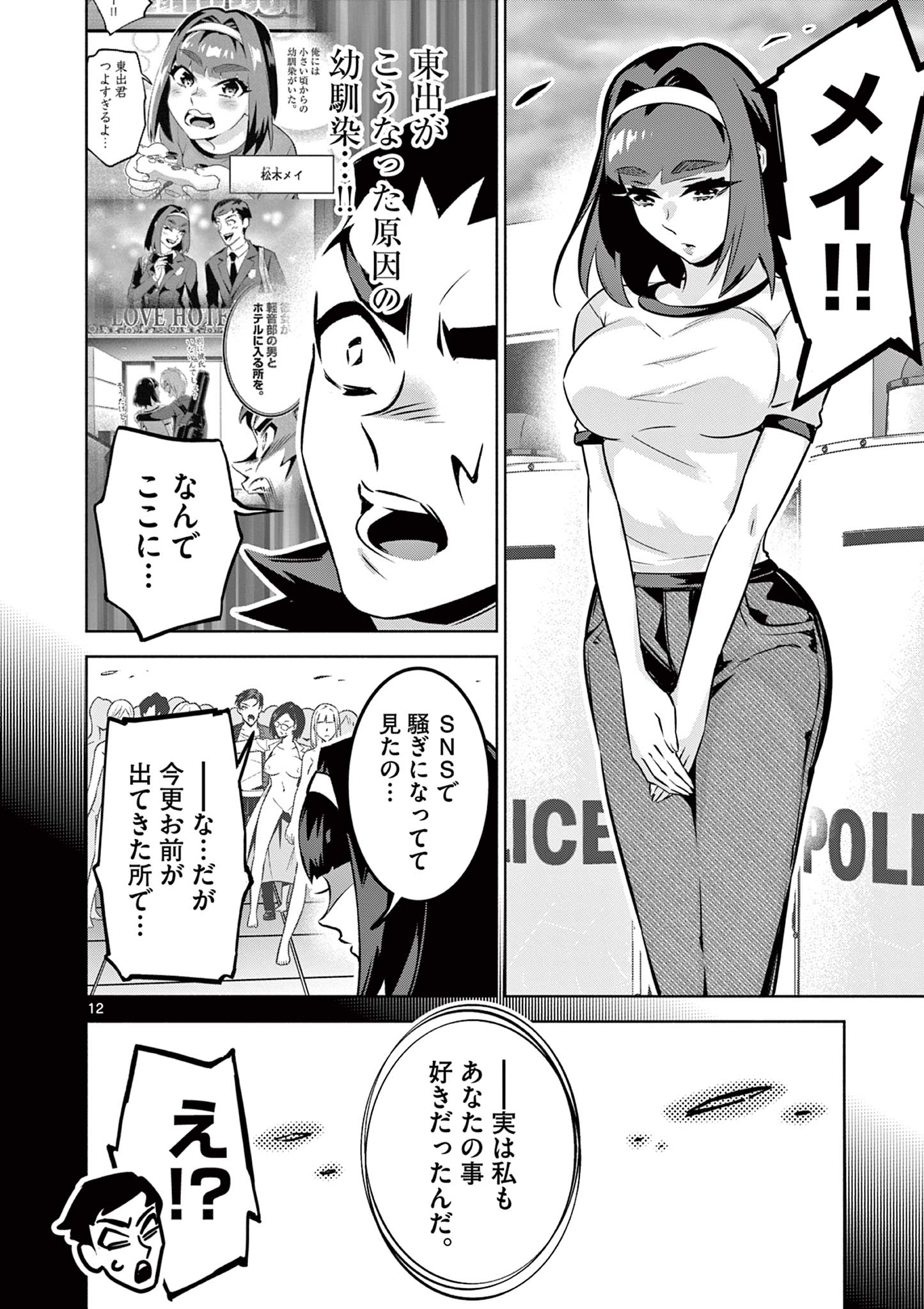 Ambivalent: Doutei wo Sutetara Shinu Sekai - Chapter 24 - Page 12