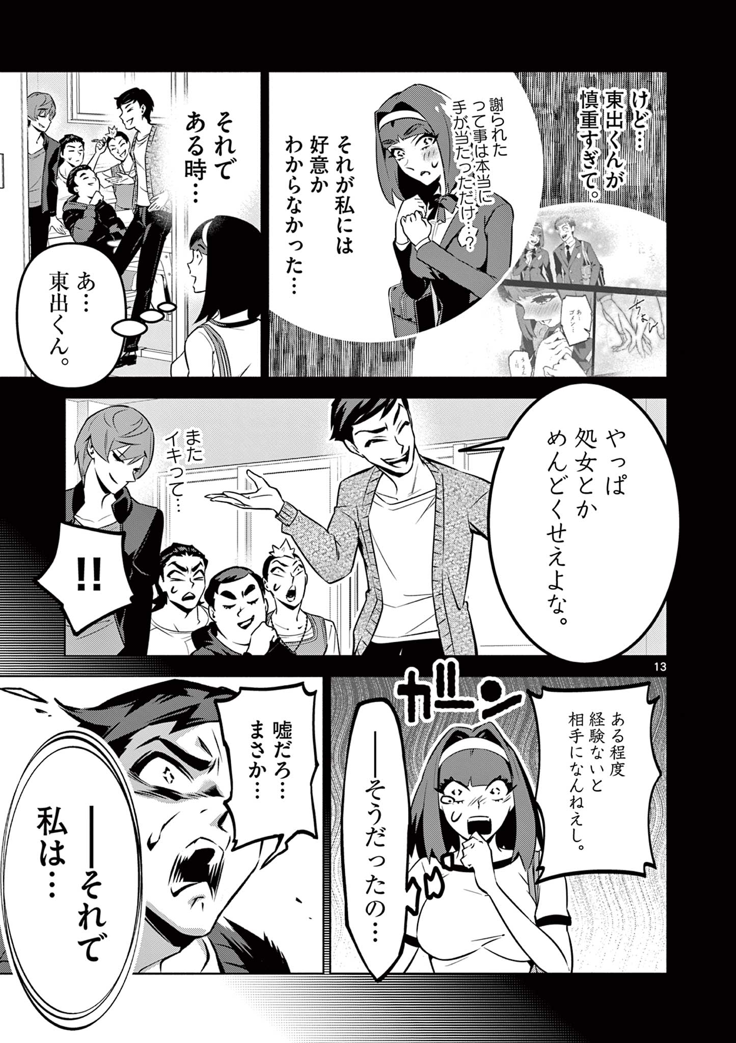 Ambivalent: Doutei wo Sutetara Shinu Sekai - Chapter 24 - Page 13