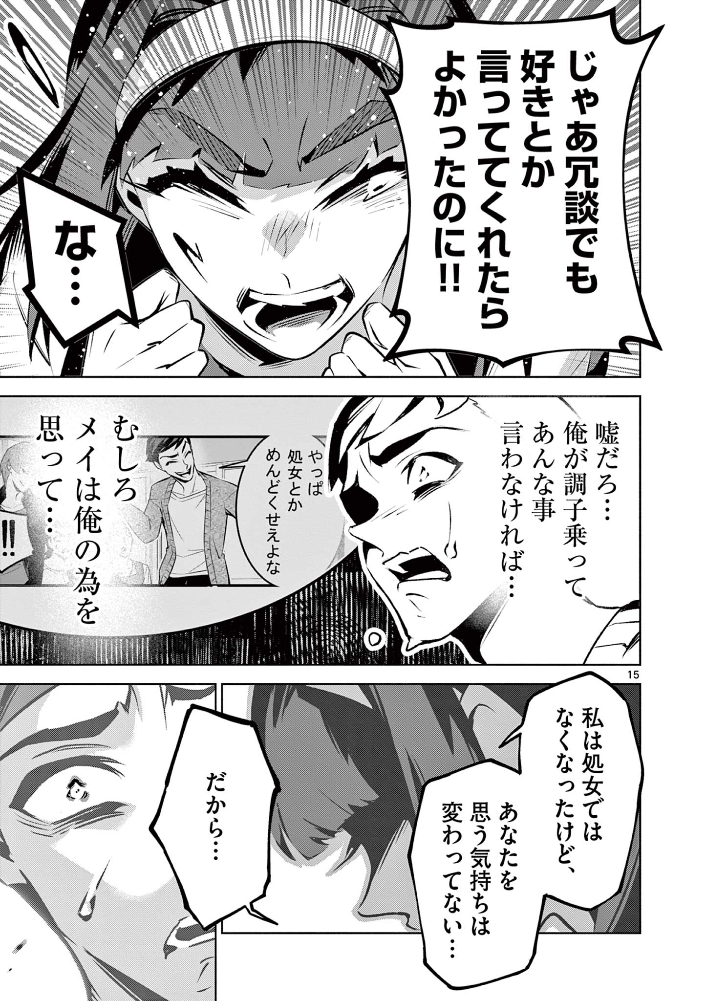 Ambivalent: Doutei wo Sutetara Shinu Sekai - Chapter 24 - Page 15