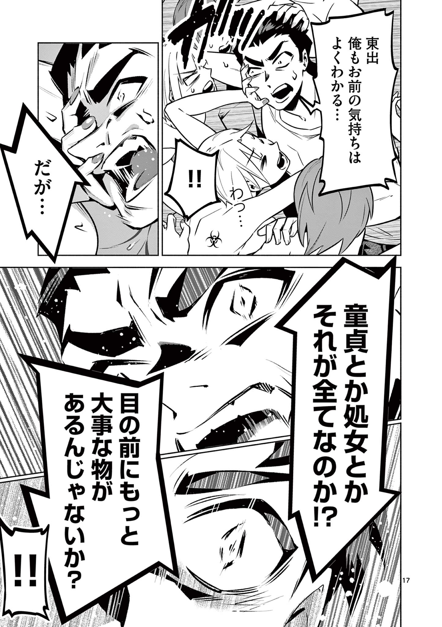 Ambivalent: Doutei wo Sutetara Shinu Sekai - Chapter 24 - Page 17