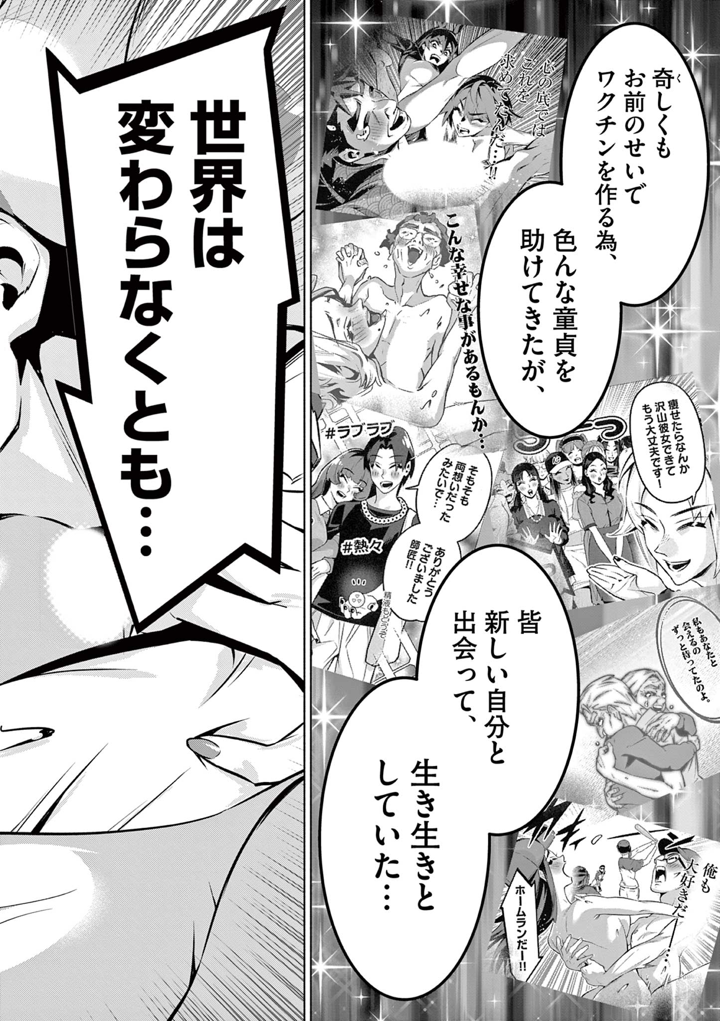 Ambivalent: Doutei wo Sutetara Shinu Sekai - Chapter 24 - Page 18