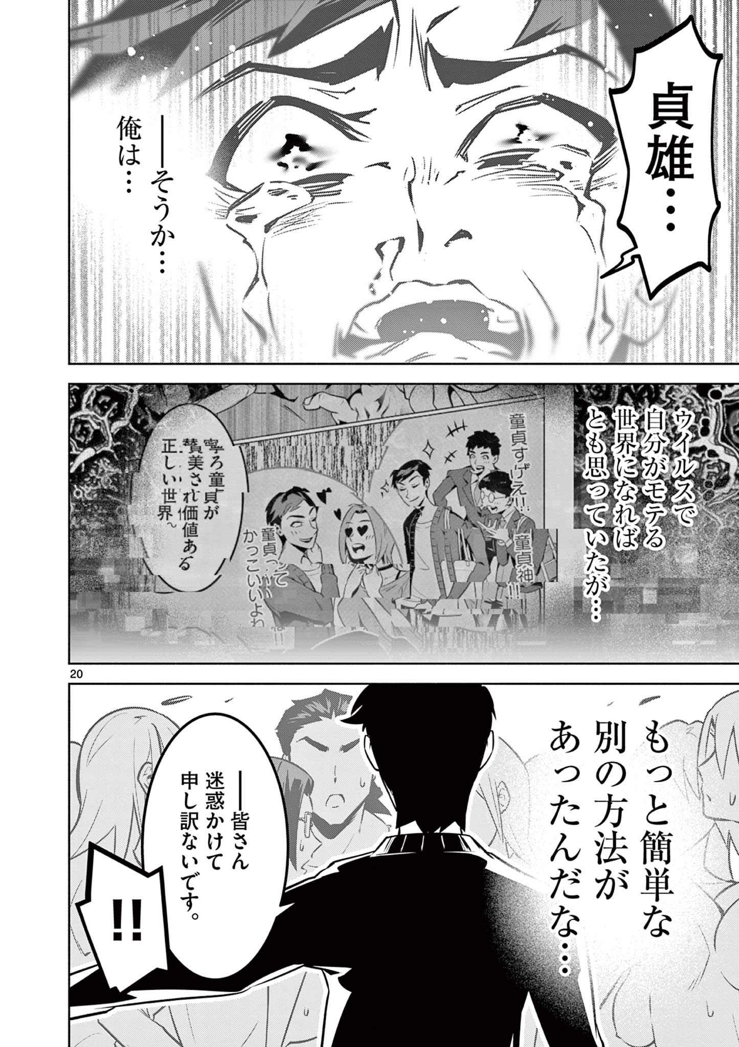 Ambivalent: Doutei wo Sutetara Shinu Sekai - Chapter 24 - Page 20