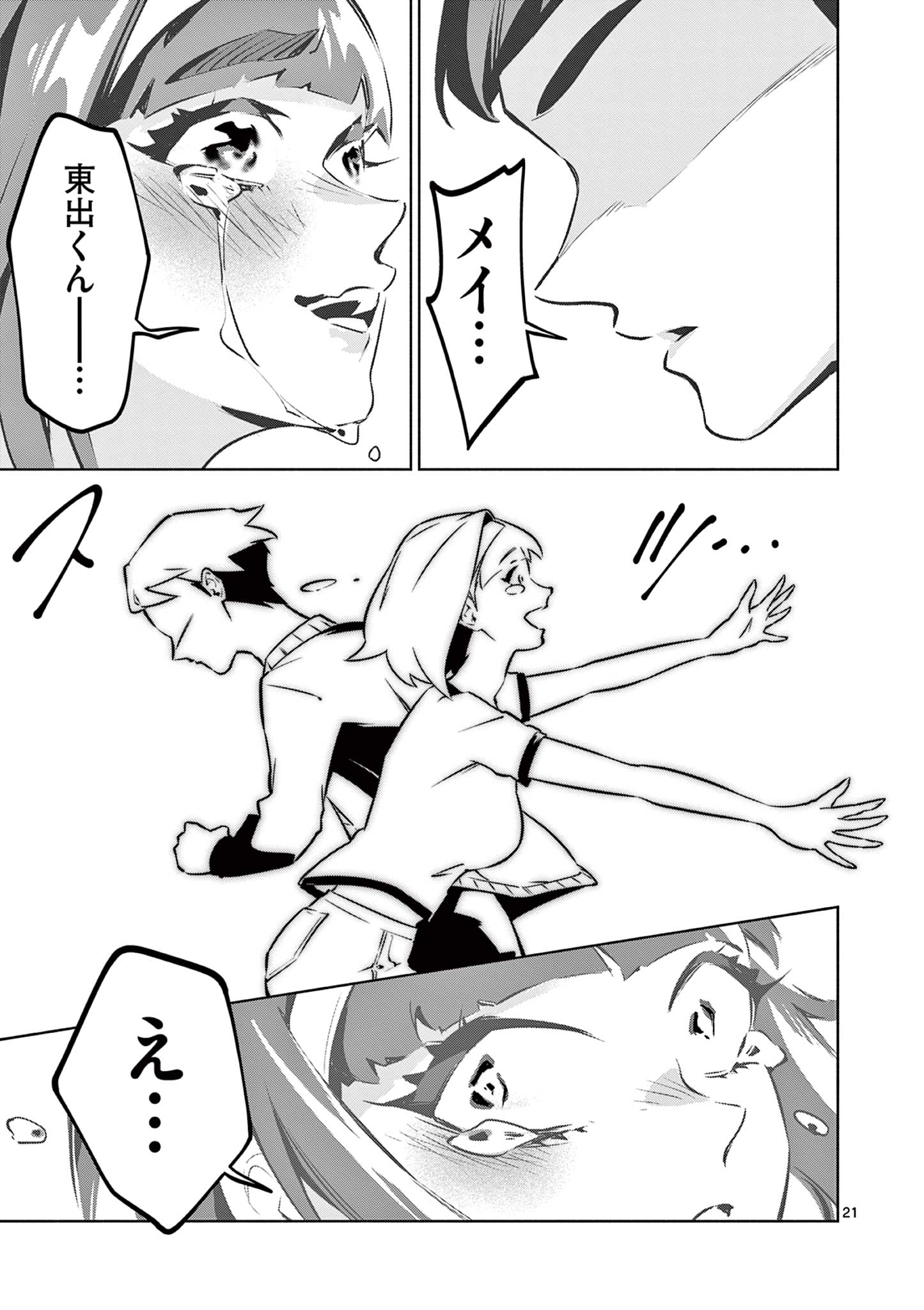 Ambivalent: Doutei wo Sutetara Shinu Sekai - Chapter 24 - Page 21