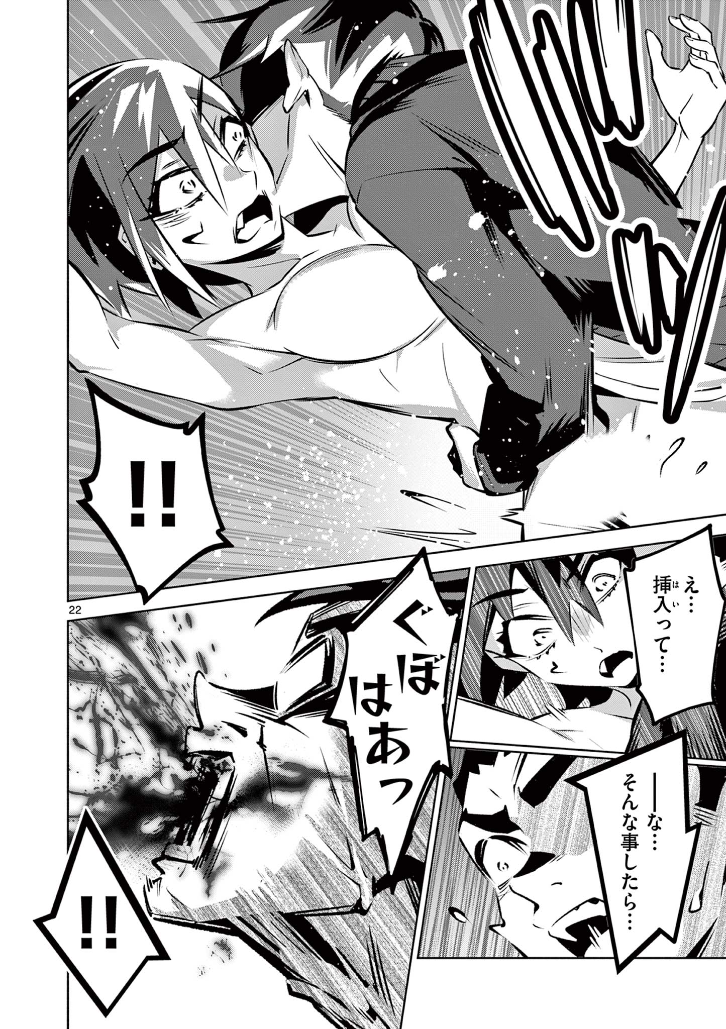 Ambivalent: Doutei wo Sutetara Shinu Sekai - Chapter 24 - Page 22