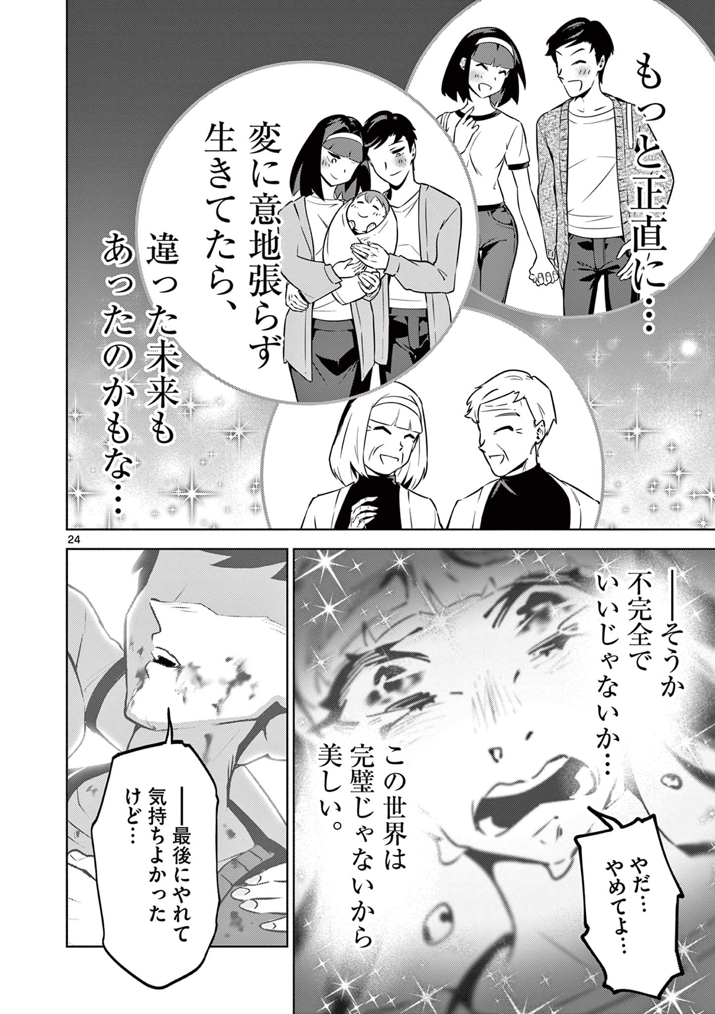 Ambivalent: Doutei wo Sutetara Shinu Sekai - Chapter 24 - Page 24