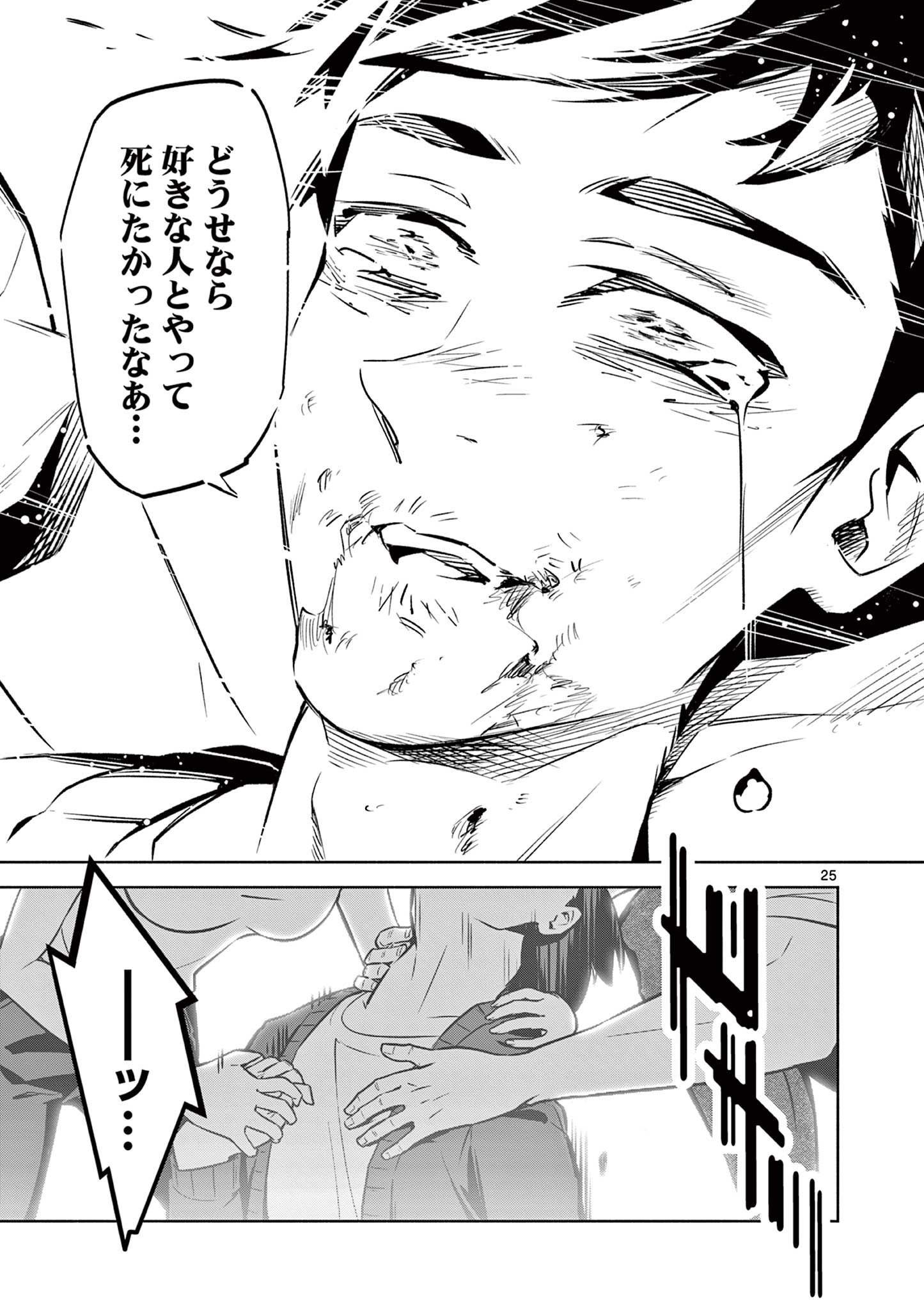 Ambivalent: Doutei wo Sutetara Shinu Sekai - Chapter 24 - Page 25