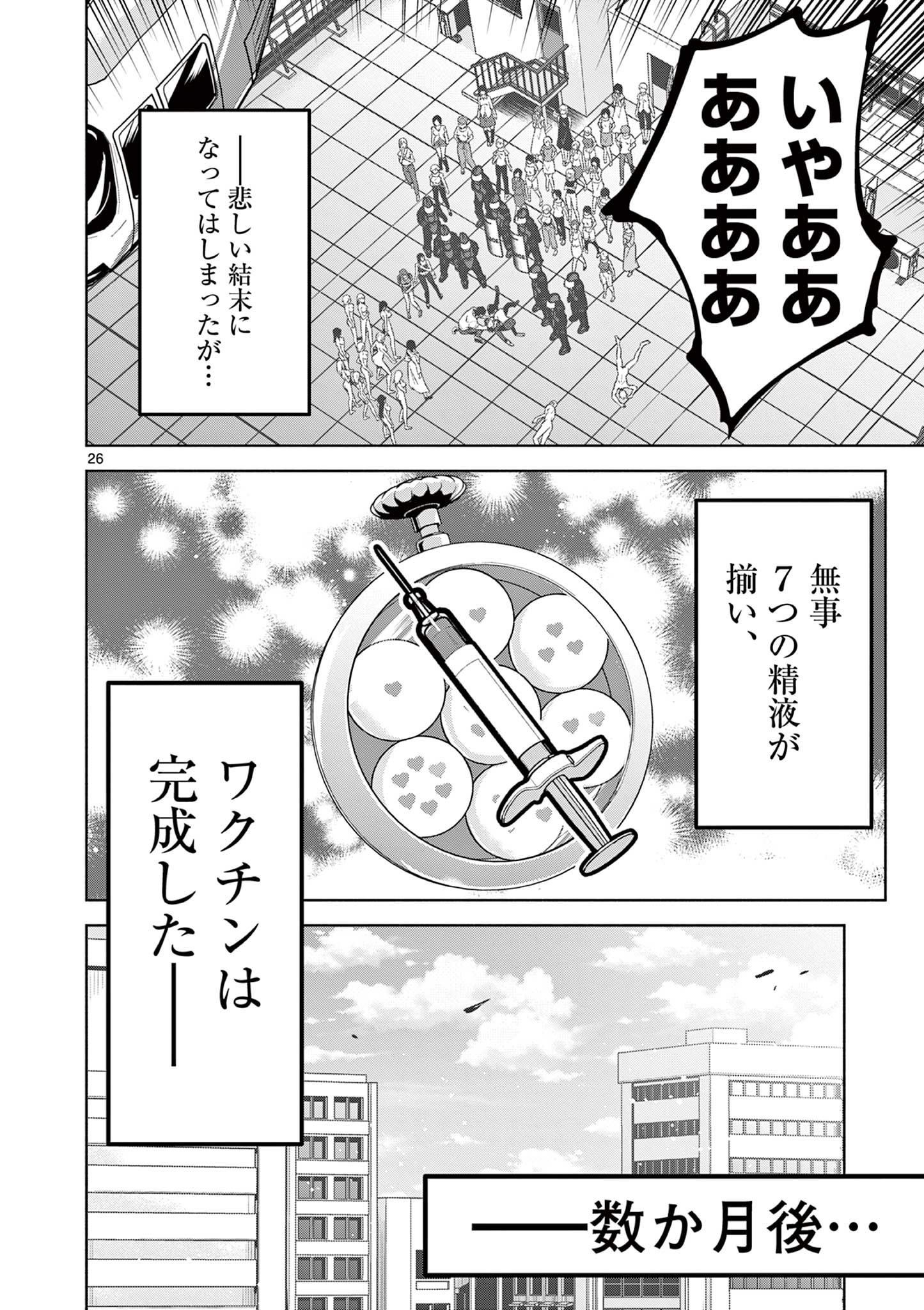 Ambivalent: Doutei wo Sutetara Shinu Sekai - Chapter 24 - Page 26