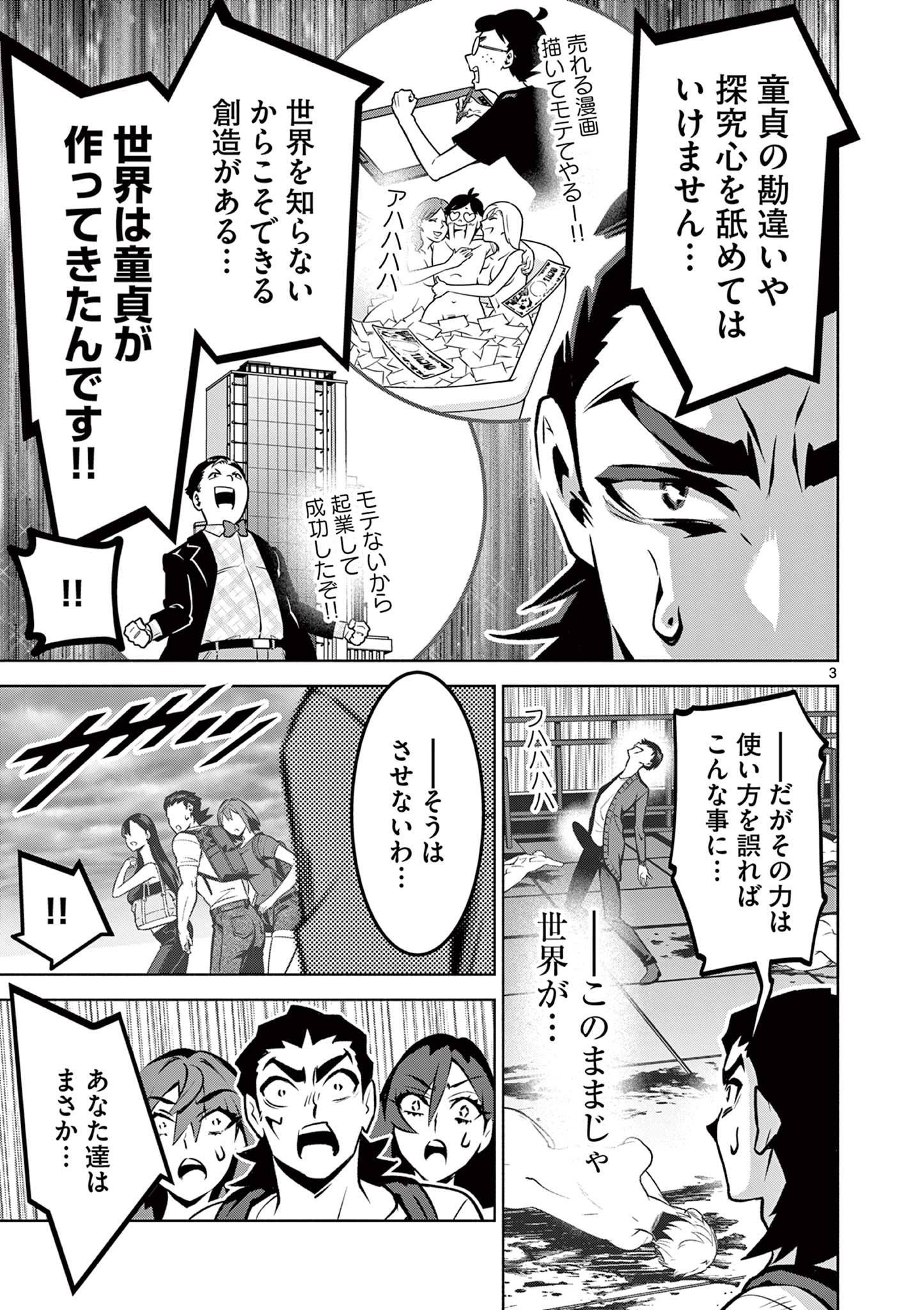 Ambivalent: Doutei wo Sutetara Shinu Sekai - Chapter 24 - Page 3