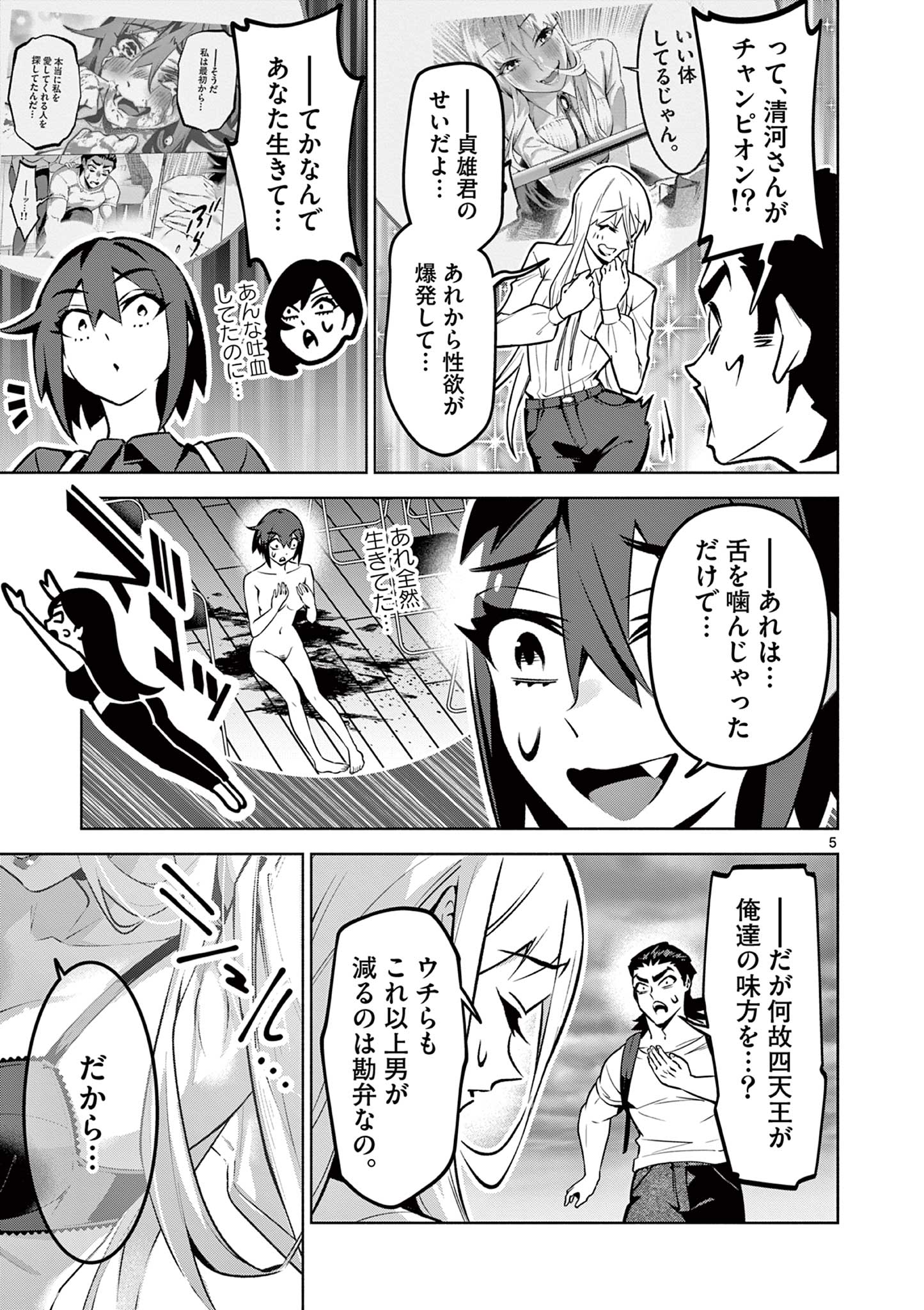 Ambivalent: Doutei wo Sutetara Shinu Sekai - Chapter 24 - Page 5