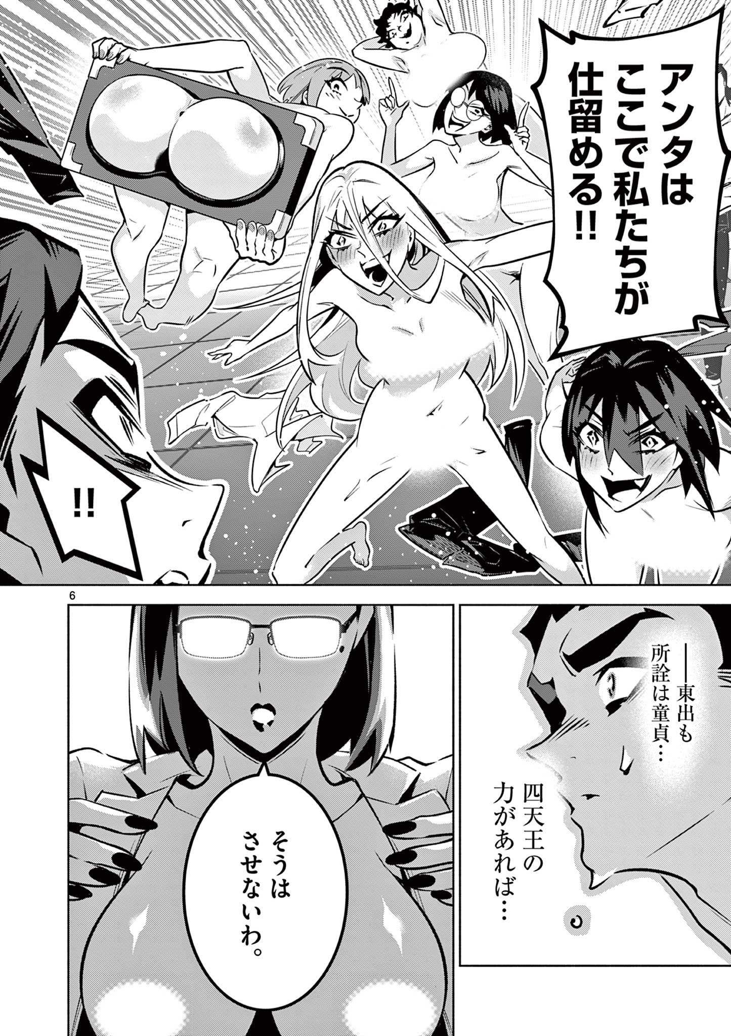 Ambivalent: Doutei wo Sutetara Shinu Sekai - Chapter 24 - Page 6