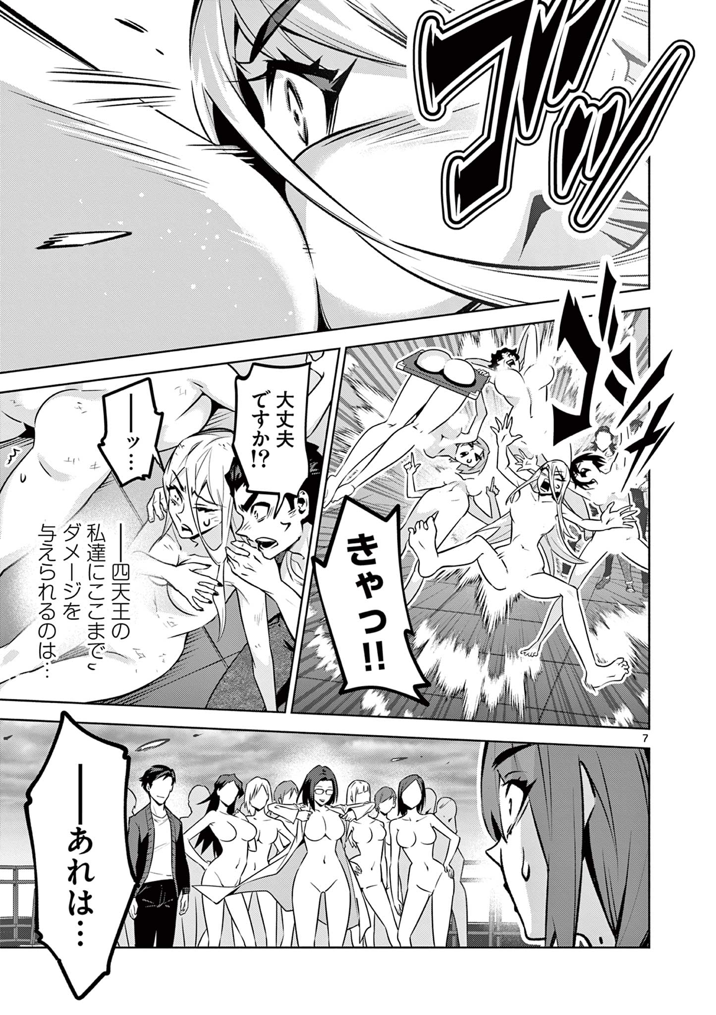 Ambivalent: Doutei wo Sutetara Shinu Sekai - Chapter 24 - Page 7