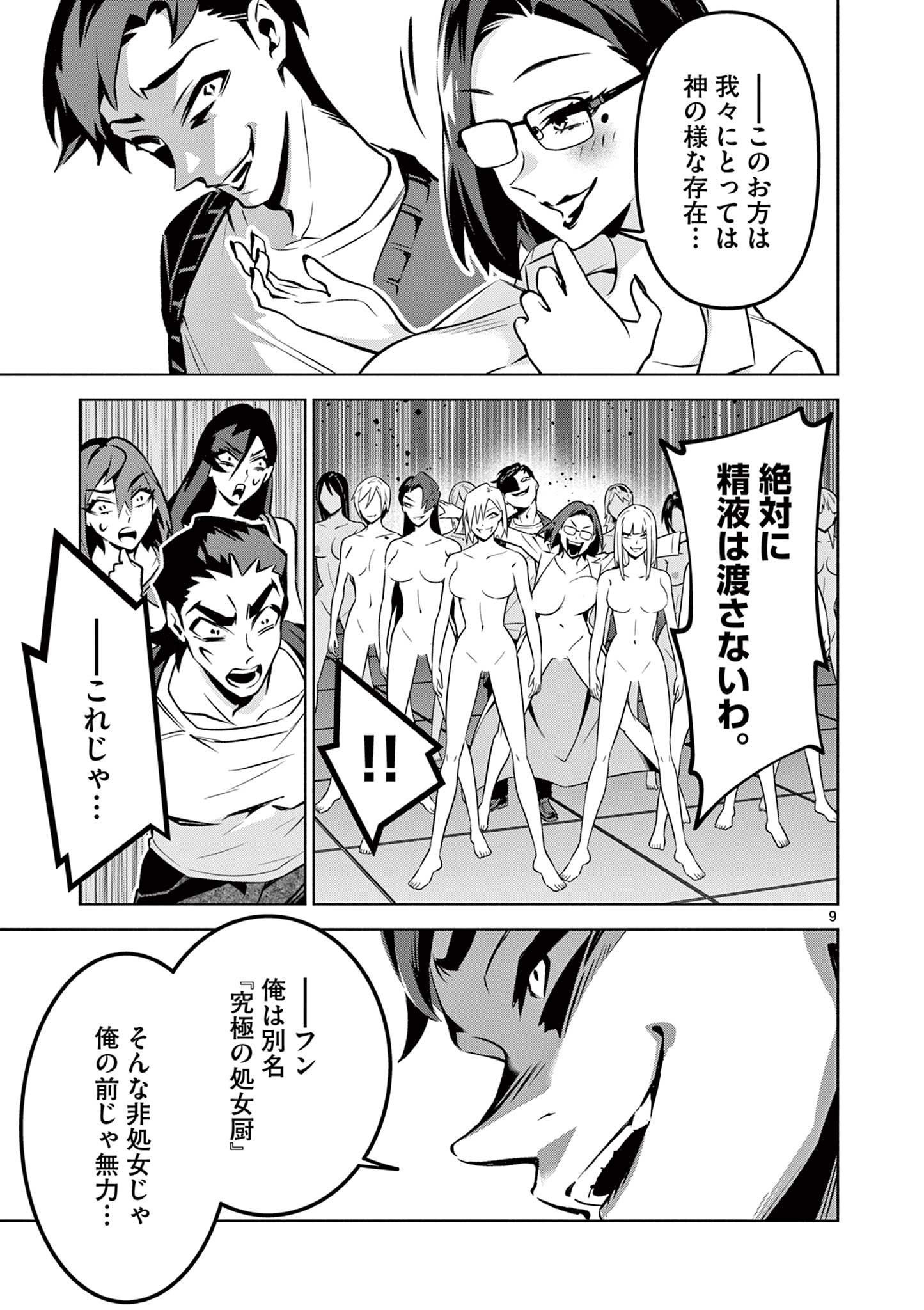 Ambivalent: Doutei wo Sutetara Shinu Sekai - Chapter 24 - Page 9