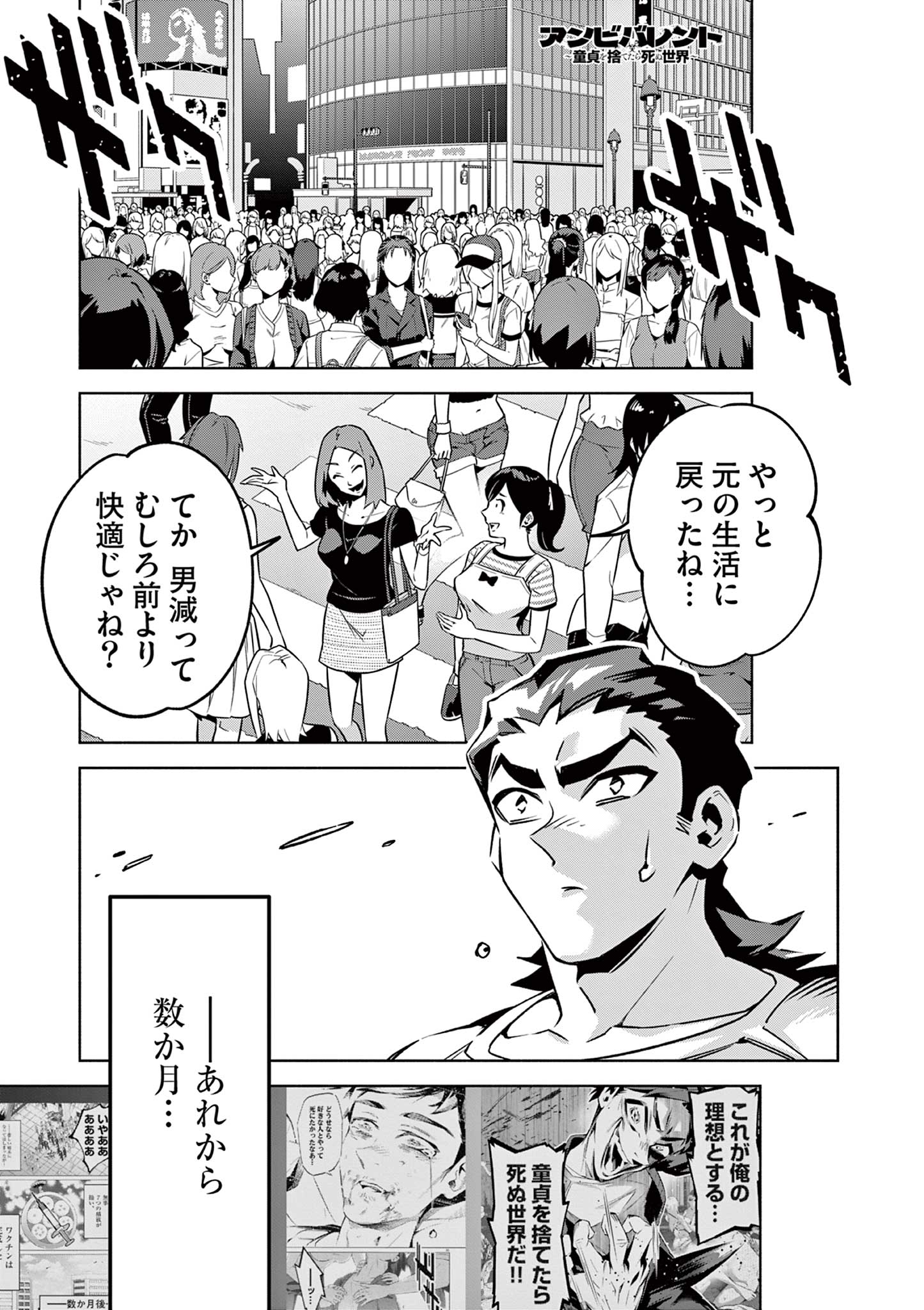 Ambivalent: Doutei wo Sutetara Shinu Sekai - Chapter 25 - Page 1