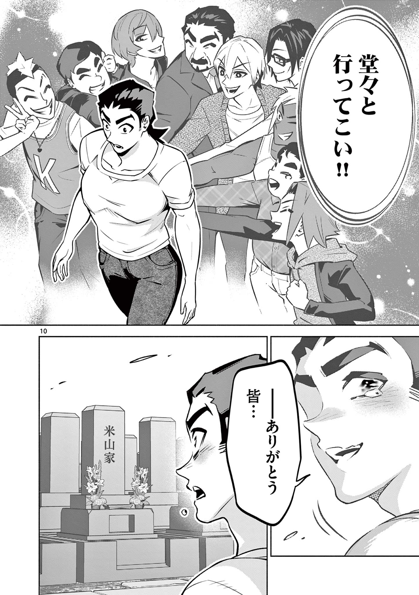 Ambivalent: Doutei wo Sutetara Shinu Sekai - Chapter 25 - Page 10