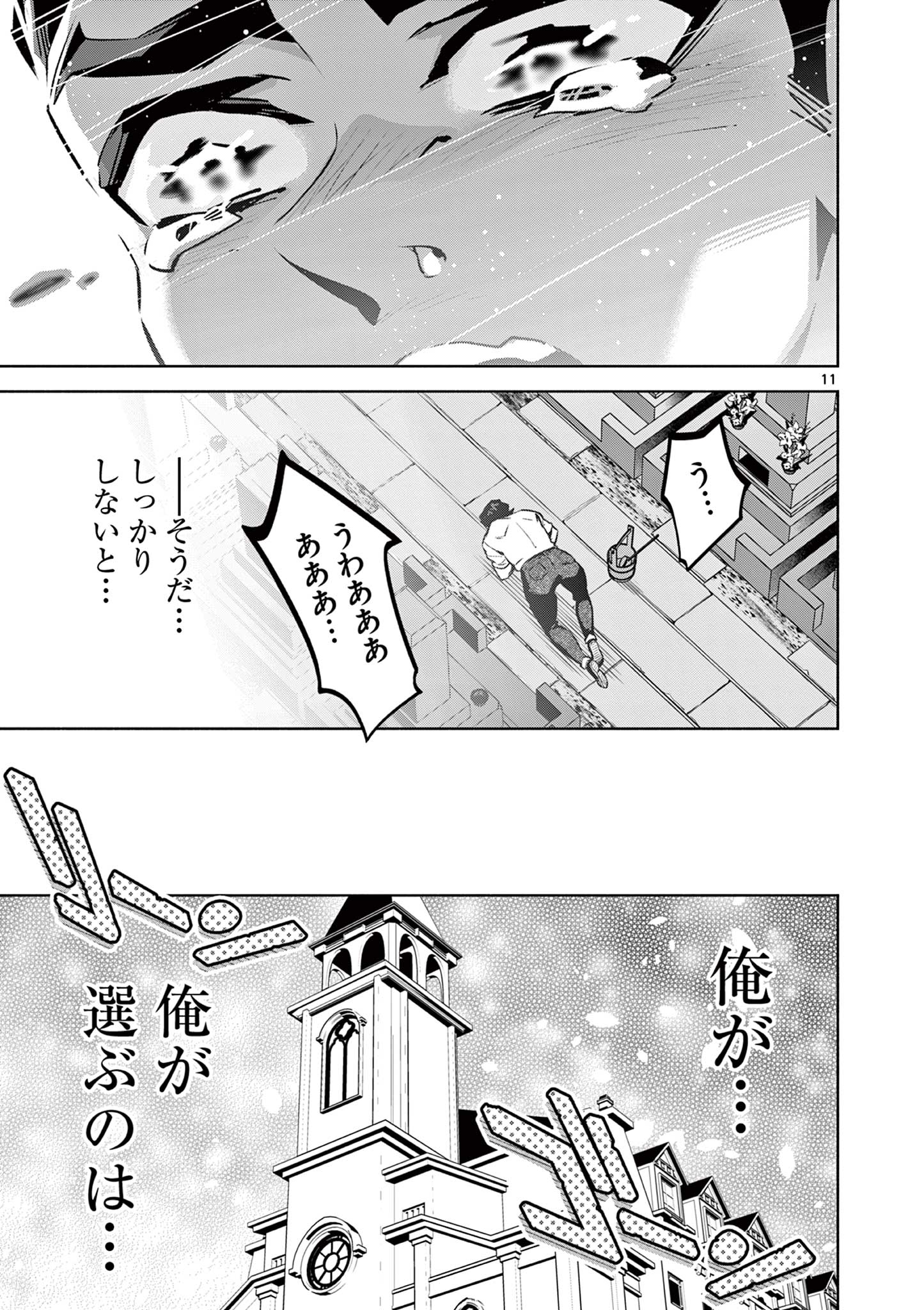 Ambivalent: Doutei wo Sutetara Shinu Sekai - Chapter 25 - Page 11