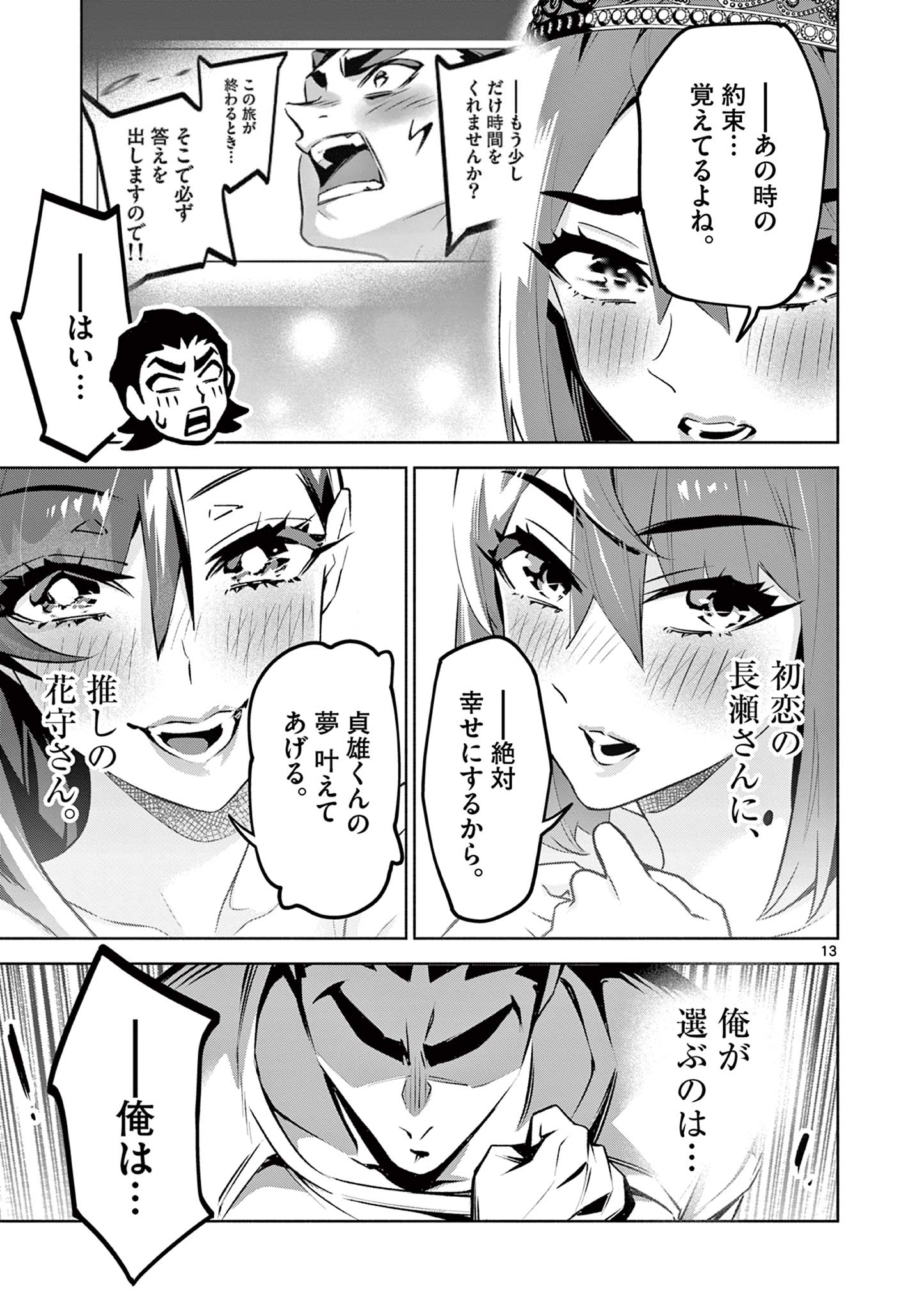 Ambivalent: Doutei wo Sutetara Shinu Sekai - Chapter 25 - Page 13