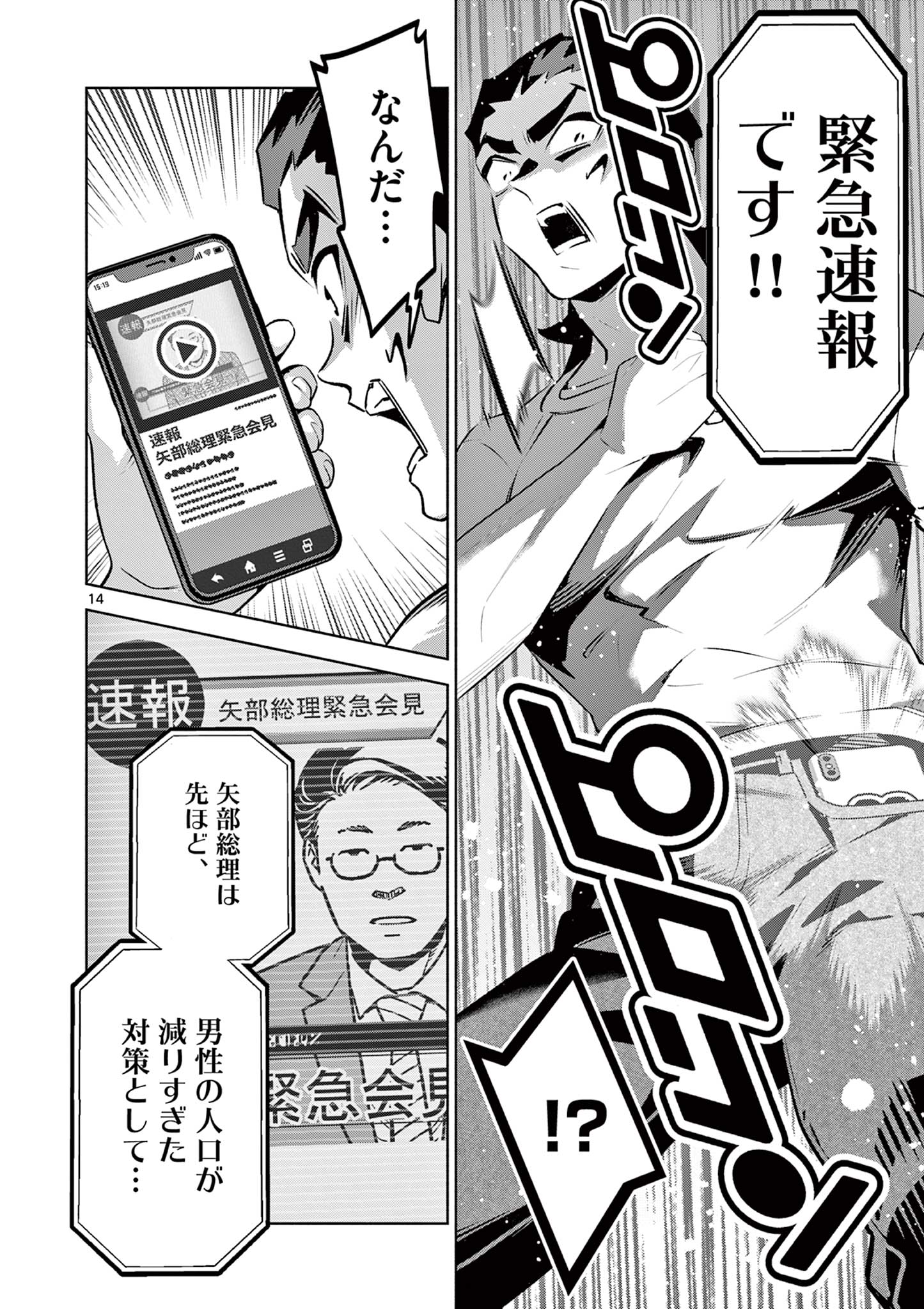 Ambivalent: Doutei wo Sutetara Shinu Sekai - Chapter 25 - Page 14