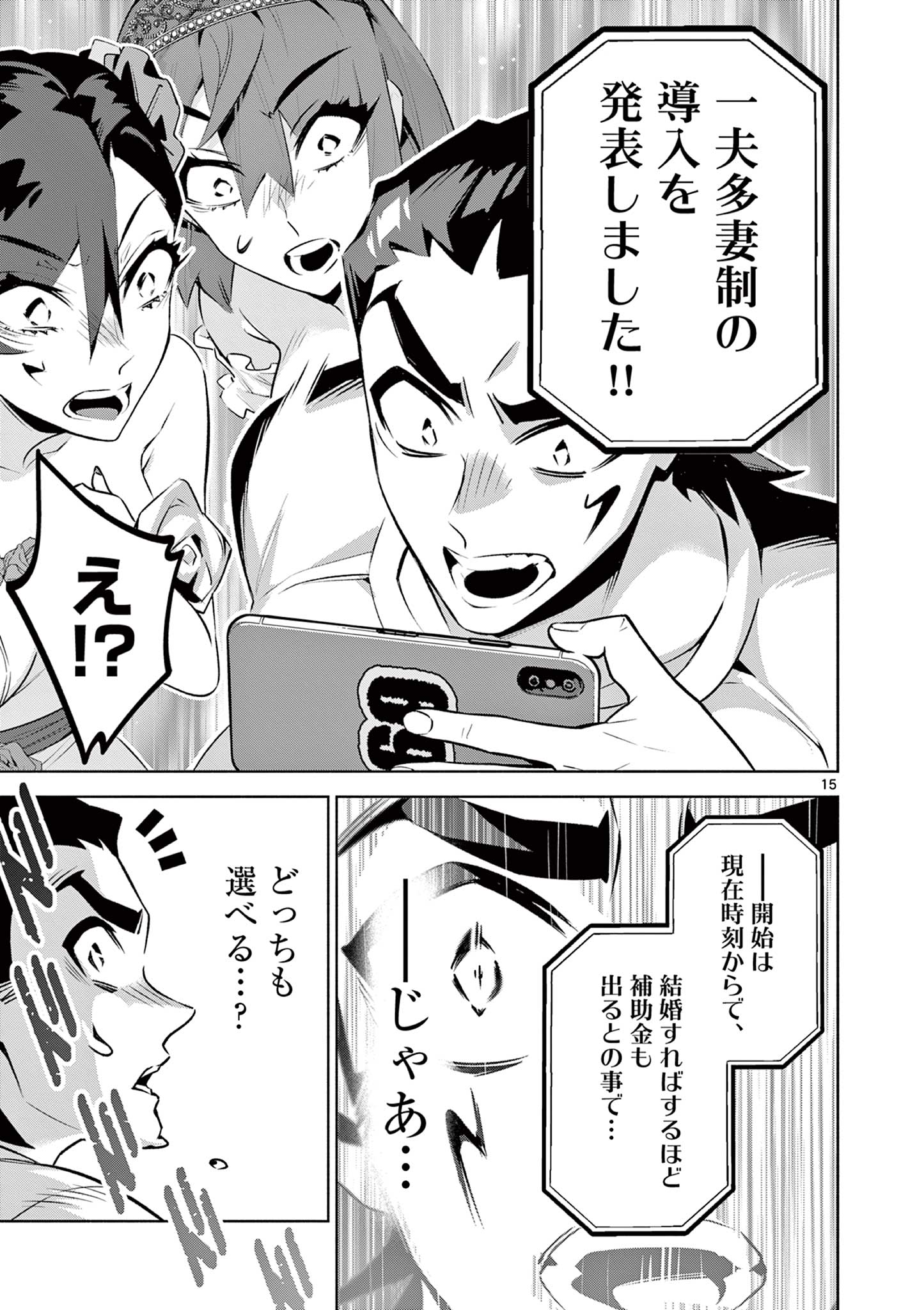 Ambivalent: Doutei wo Sutetara Shinu Sekai - Chapter 25 - Page 15